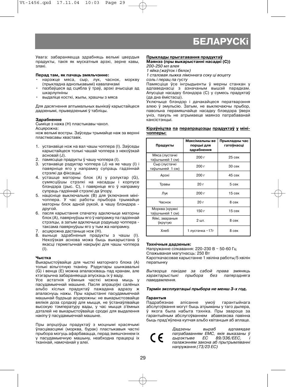 Áåëàðóñêi | Vitek VT-1456 User Manual | Page 30 / 32