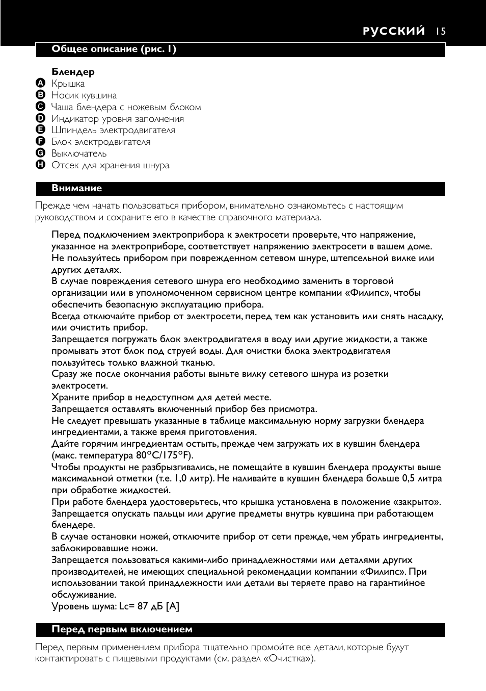 Русский 15 | Philips HR1700 User Manual | Page 15 / 56