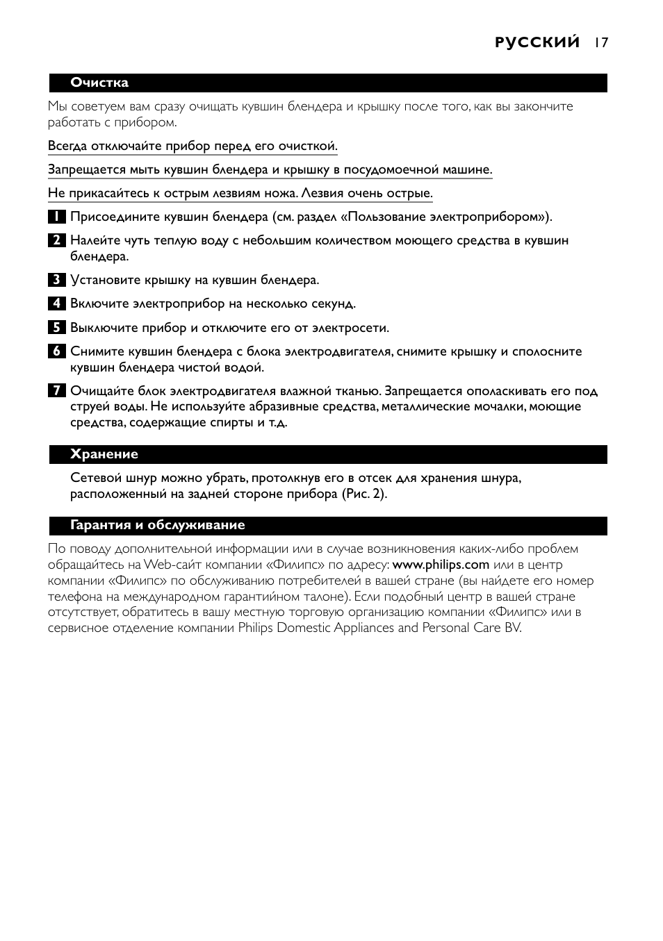 Philips HR1700 User Manual | Page 17 / 56