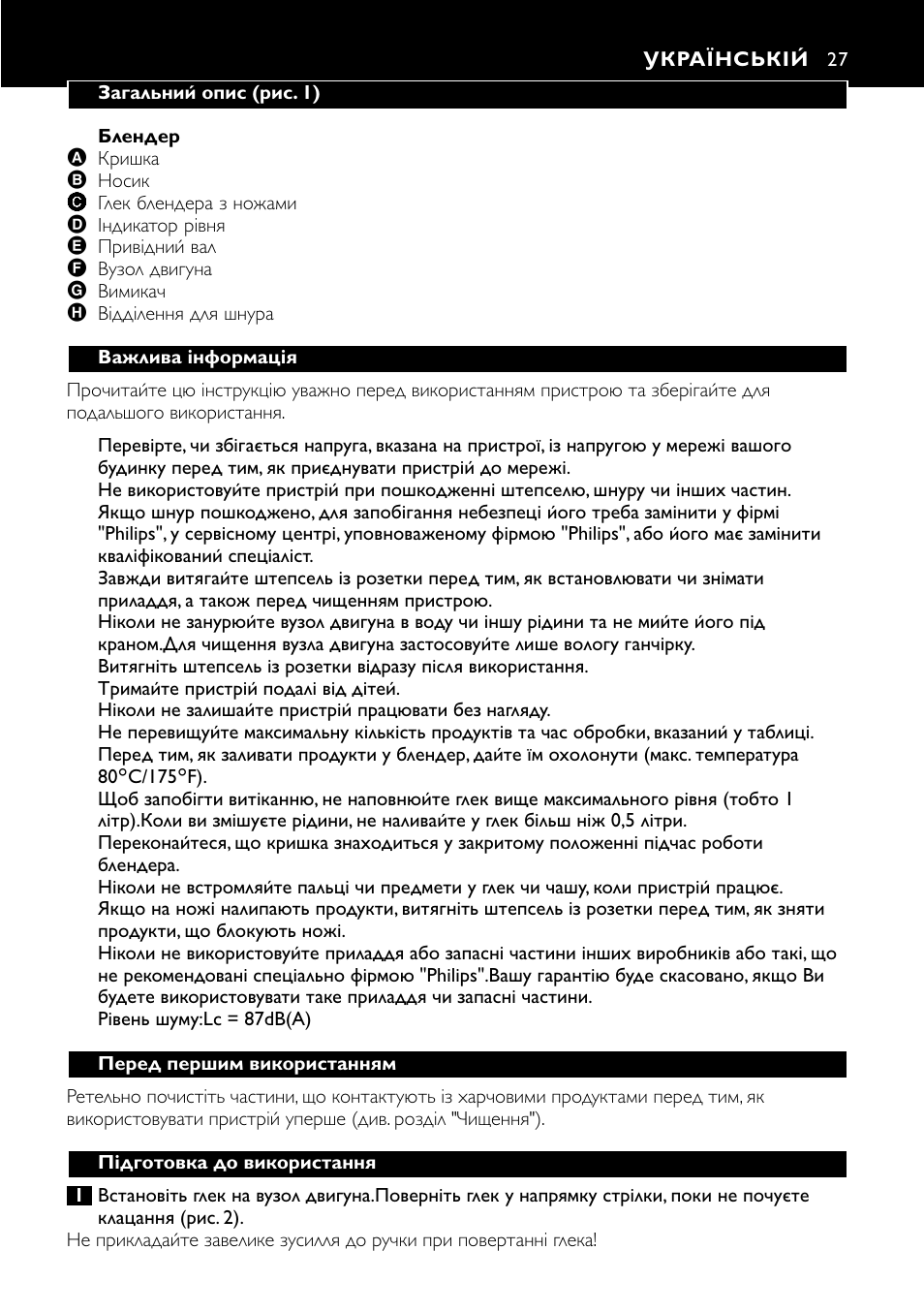 Українській 27 | Philips HR1700 User Manual | Page 27 / 56
