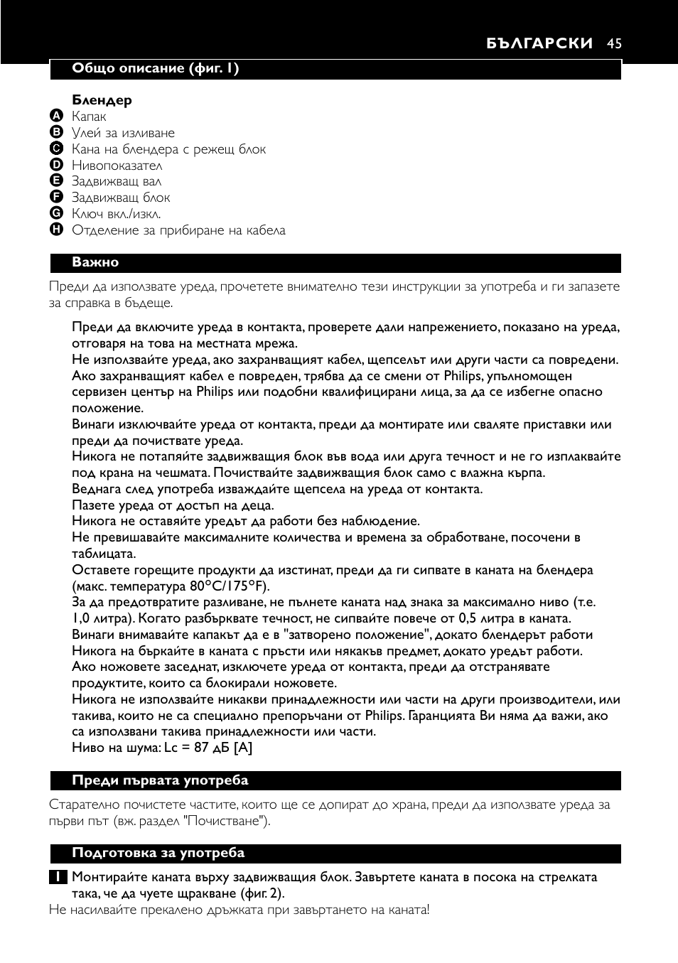 Български 45 | Philips HR1700 User Manual | Page 45 / 56