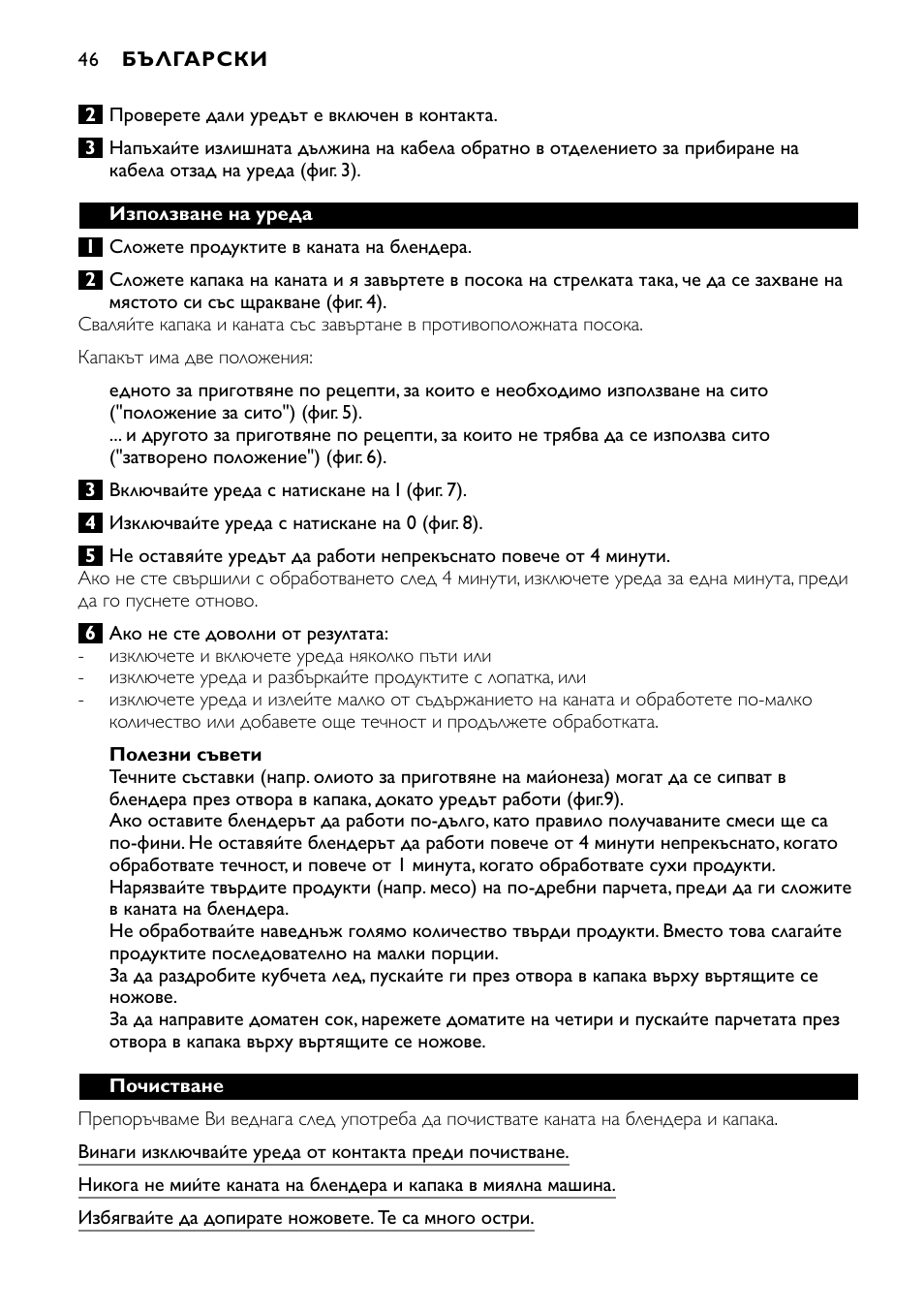 Philips HR1700 User Manual | Page 46 / 56