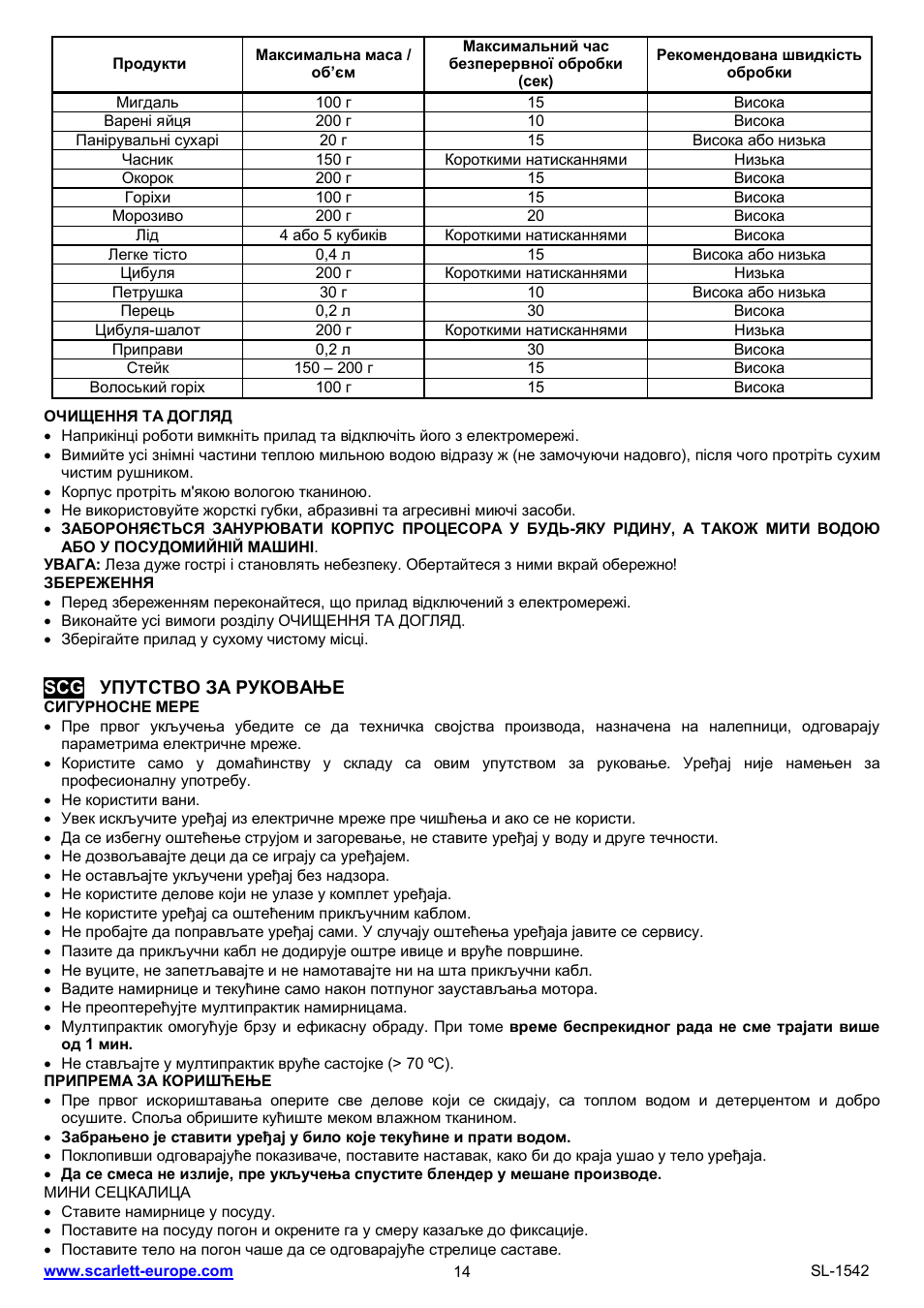 Scarlett SL-1542 User Manual | Page 14 / 25