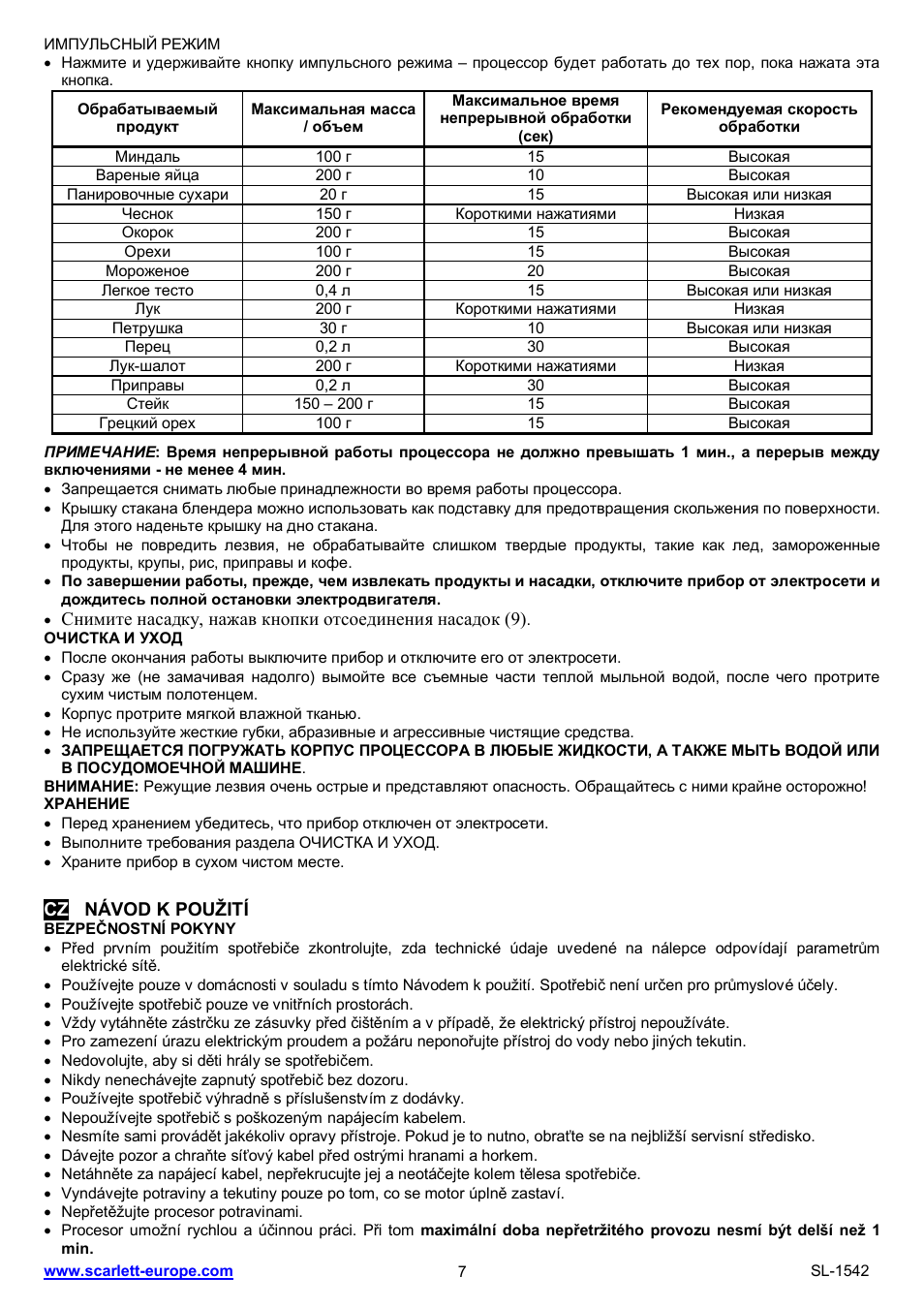 Scarlett SL-1542 User Manual | Page 7 / 25