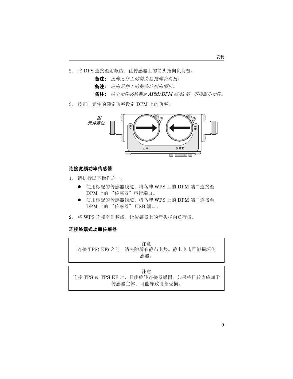 连接宽频功率传感器 (wps), 连接终端式功率传感器 (dps) | Bird Technologies 5000-XT-Manual User Manual | Page 100 / 239