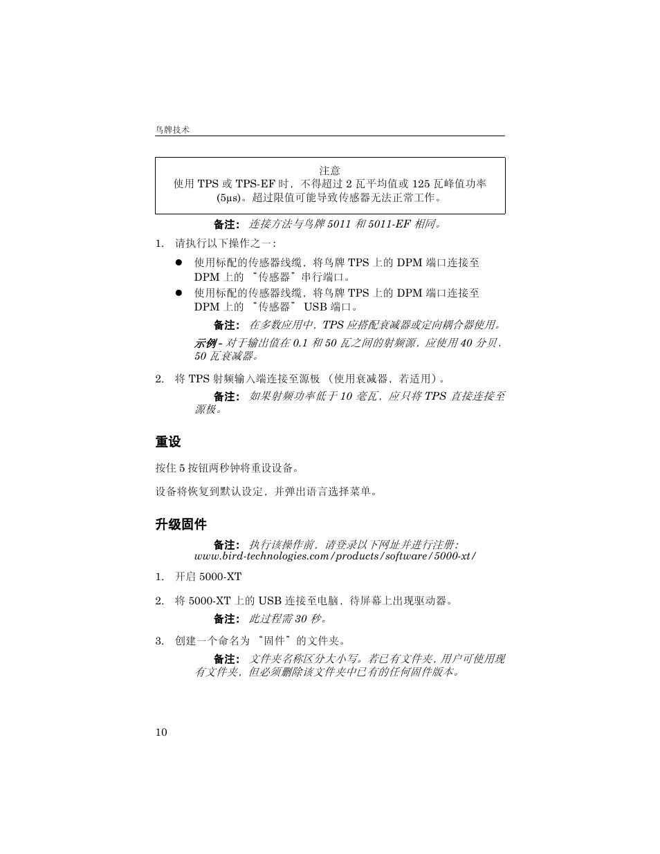 重设 5000-xt, 升级固件, 10 页以及 | 5000-xt | Bird Technologies 5000-XT-Manual User Manual | Page 101 / 239