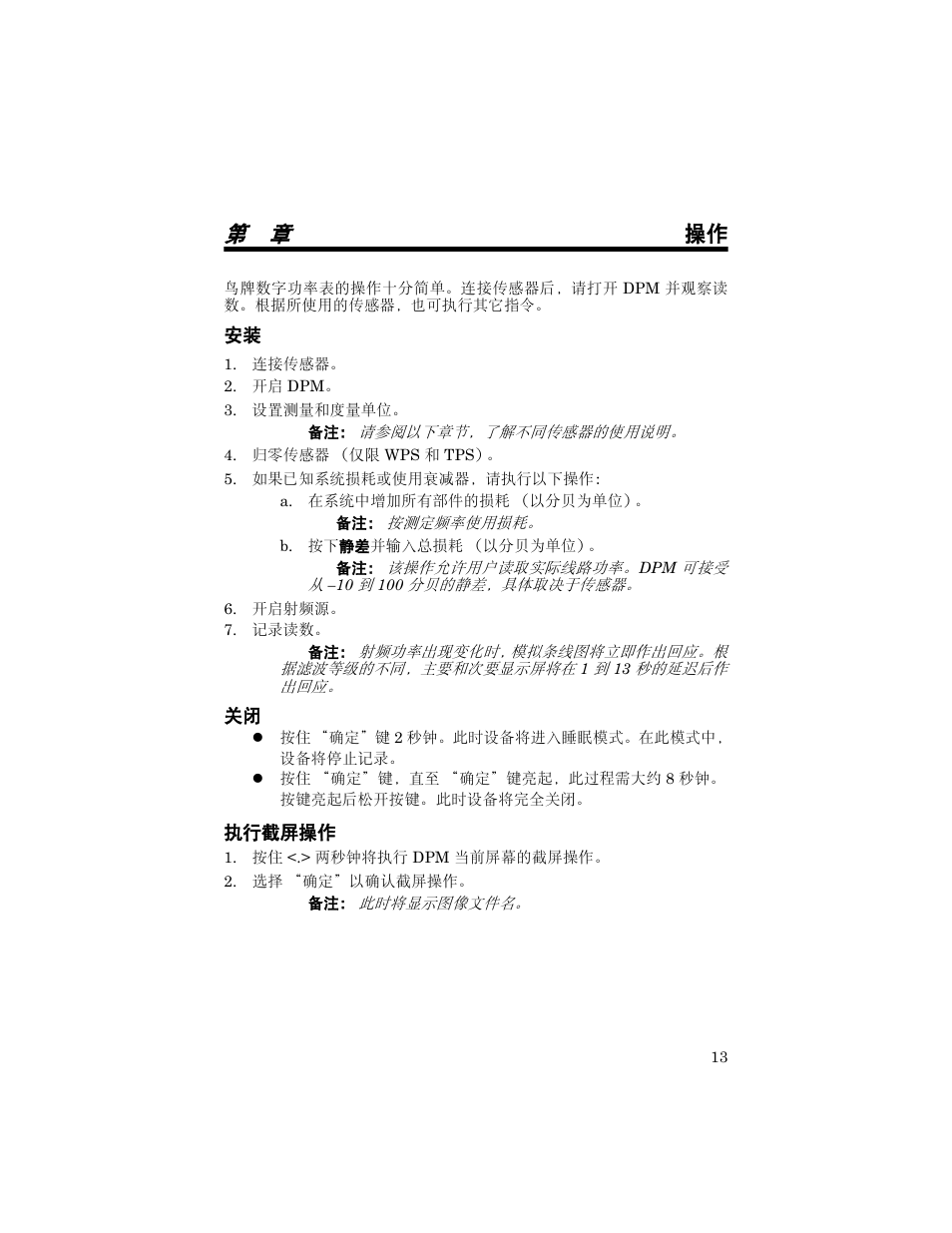 第3章 操作, 执行截屏操作, 2 章 操作 | Bird Technologies 5000-XT-Manual User Manual | Page 104 / 239