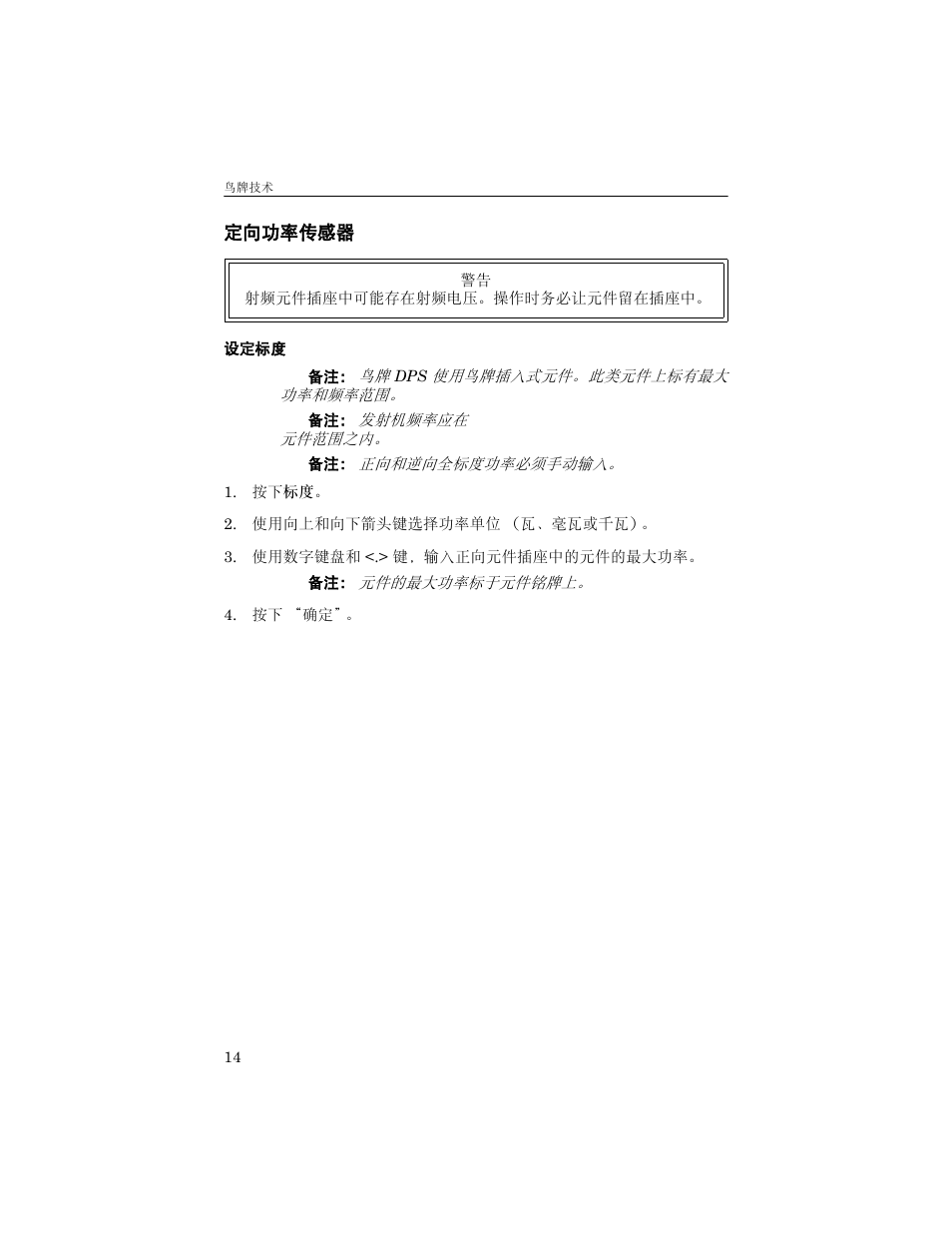 定向功率传感器 (dps), 设定标度, 及 14 | 定向功率传感器, Dps) | Bird Technologies 5000-XT-Manual User Manual | Page 105 / 239