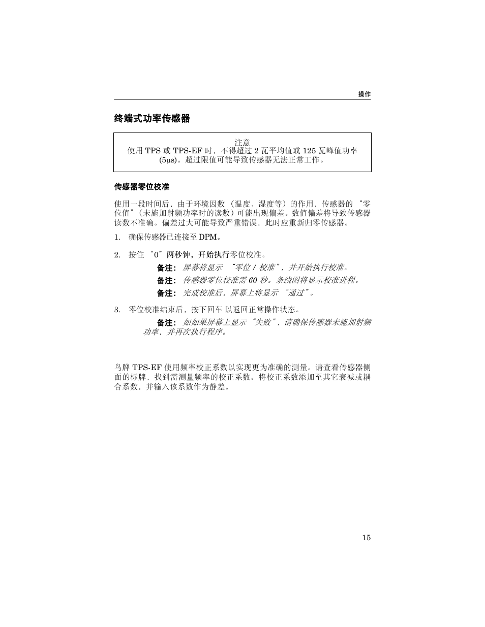 终端式功率传感器 (tps), 传感器零位校准, Tps-ef | 终端式功率传感器, Tps) | Bird Technologies 5000-XT-Manual User Manual | Page 106 / 239
