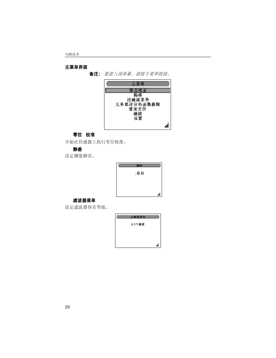 主菜单界面, 滤波器菜单 | Bird Technologies 5000-XT-Manual User Manual | Page 117 / 239