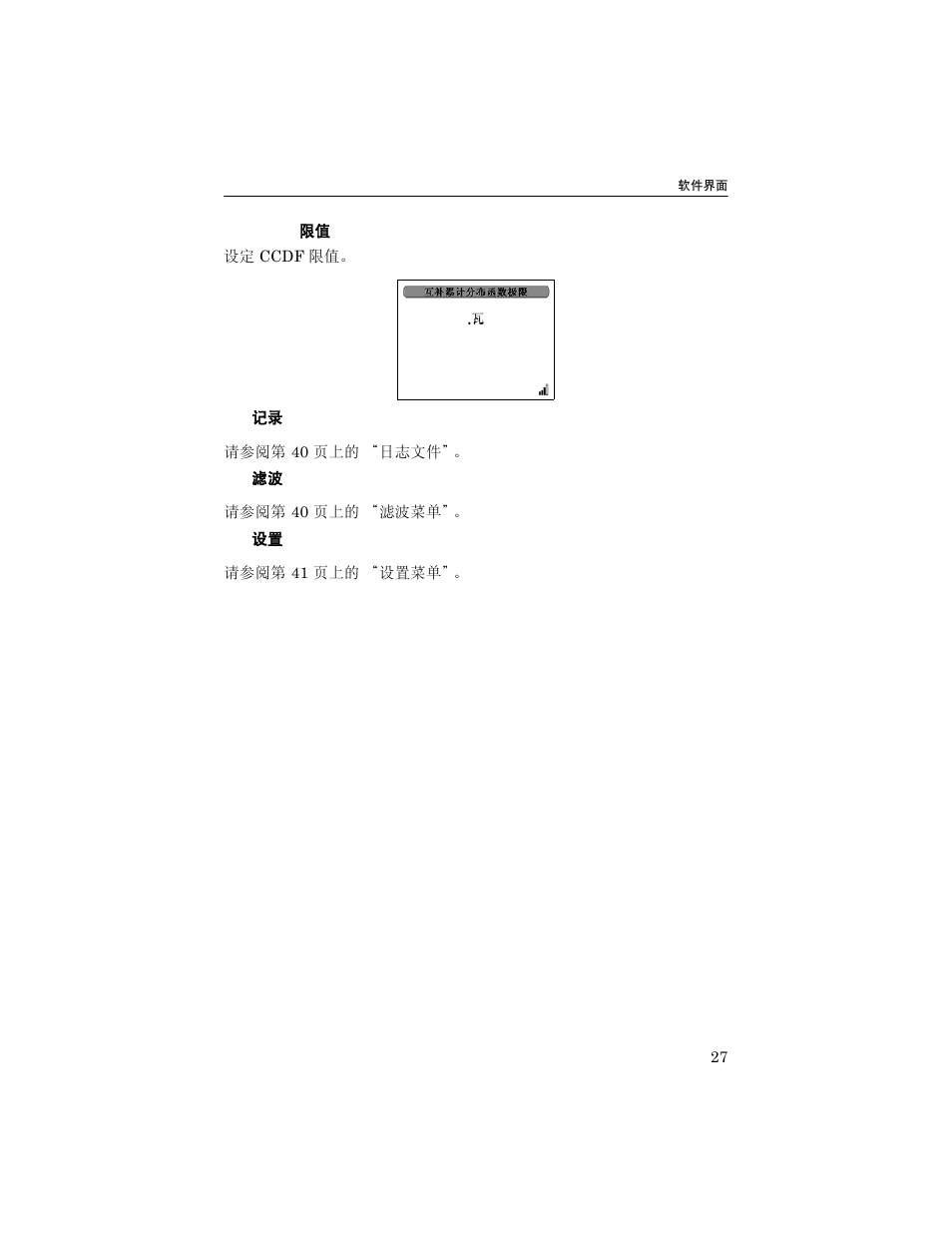 Ccdf 限值 记录 | Bird Technologies 5000-XT-Manual User Manual | Page 118 / 239