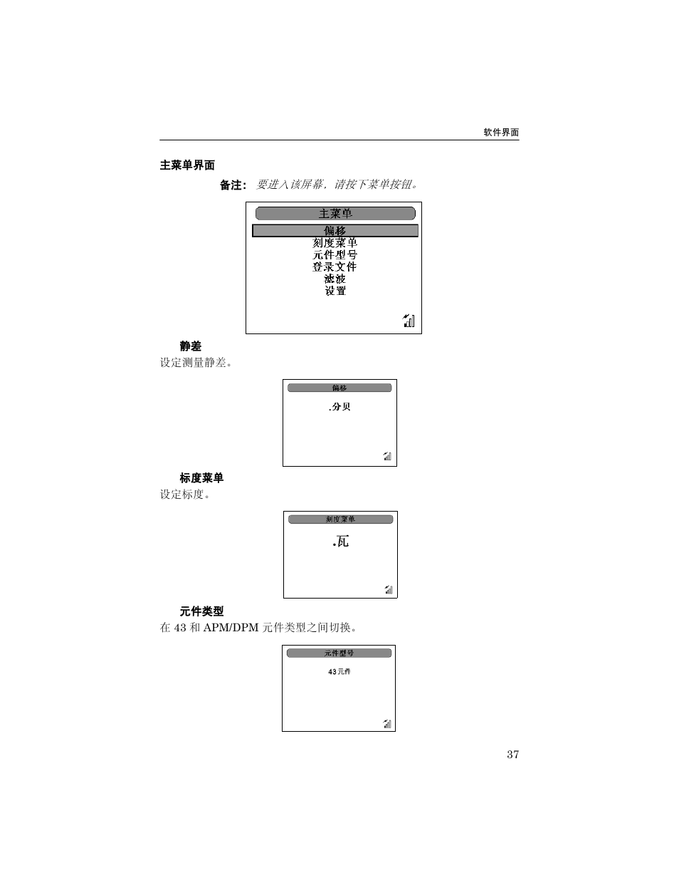 主菜单界面, 标度菜单, 元件类型 | Bird Technologies 5000-XT-Manual User Manual | Page 128 / 239