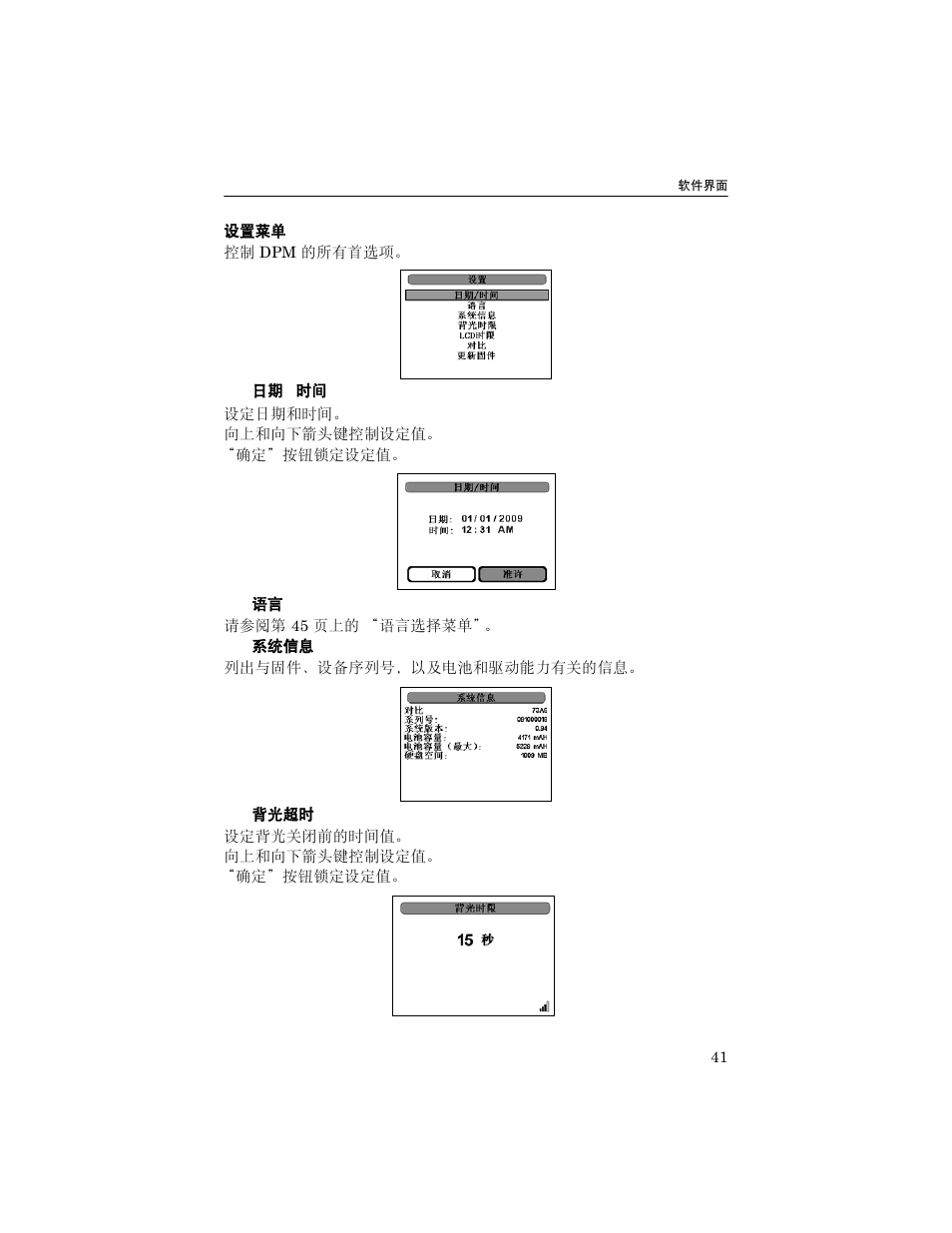 设置菜单, 系统信息, 背光超时 | 请参阅第, 41 页上的 “设置菜单 | Bird Technologies 5000-XT-Manual User Manual | Page 132 / 239