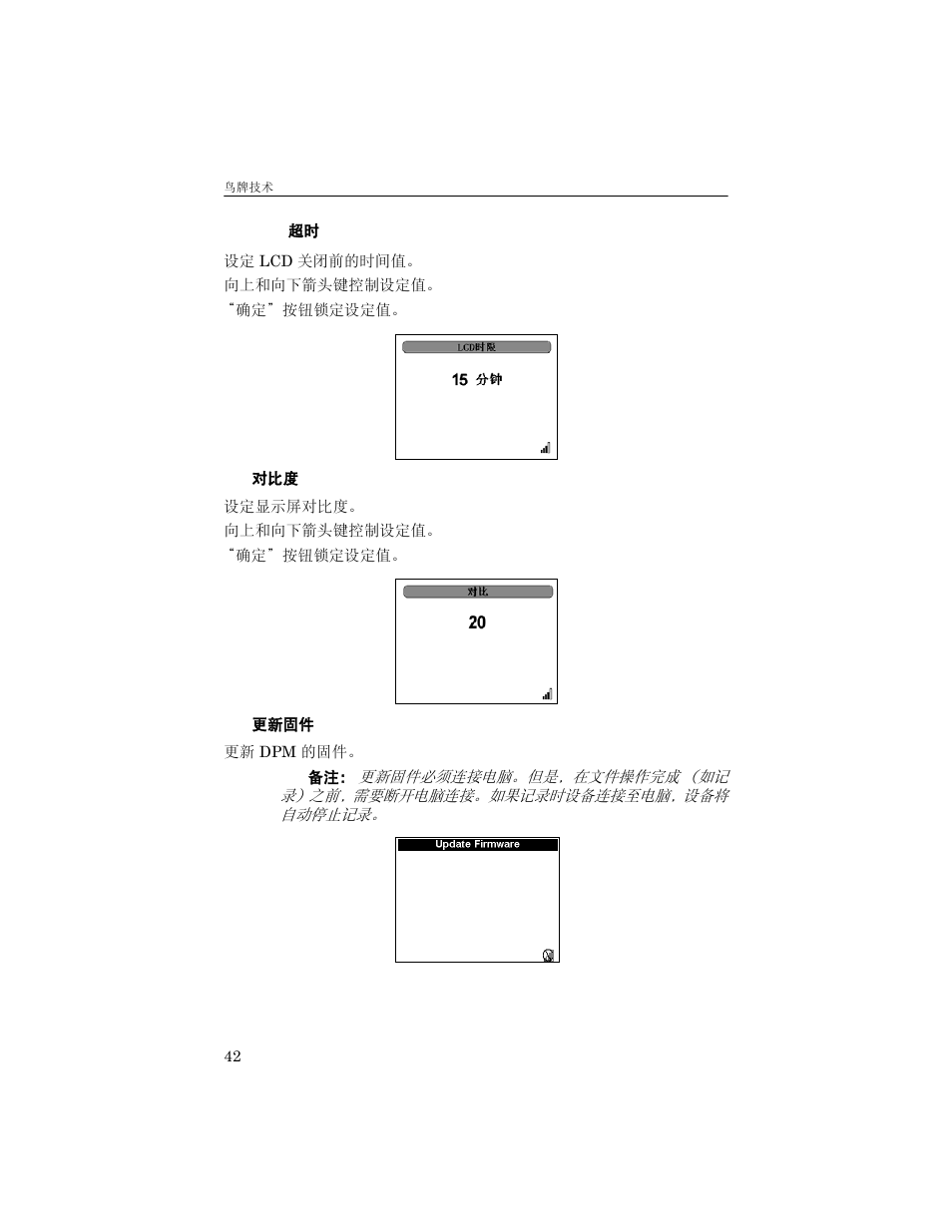 Lcd 超时 对比度, 更新固件 | Bird Technologies 5000-XT-Manual User Manual | Page 133 / 239