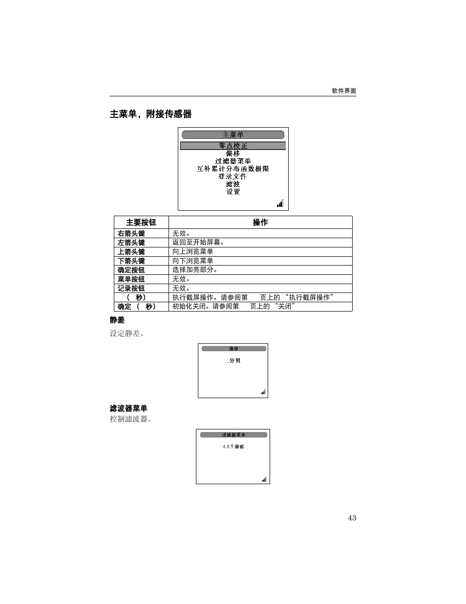 主菜单，附接传感器, 滤波器菜单 | Bird Technologies 5000-XT-Manual User Manual | Page 134 / 239