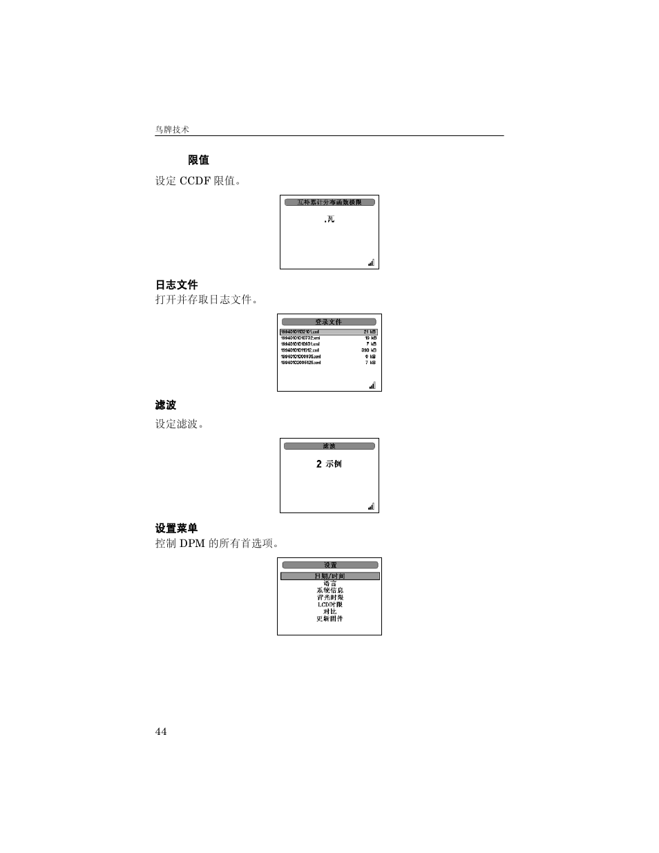 Ccdf 限值, 日志文件, 设置菜单 | Ccdf 限值 日志文件 | Bird Technologies 5000-XT-Manual User Manual | Page 135 / 239