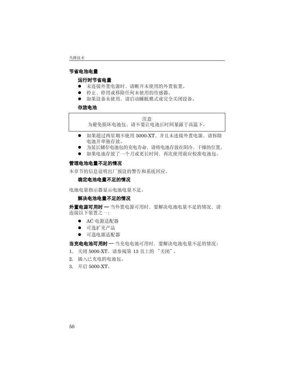 节省电池电量, 管理电池电量不足的情况, 运行时节省电量 | 存放电池, 确定电池电量不足的情况, 解决电池电量不足的情况 | Bird Technologies 5000-XT-Manual User Manual | Page 141 / 239