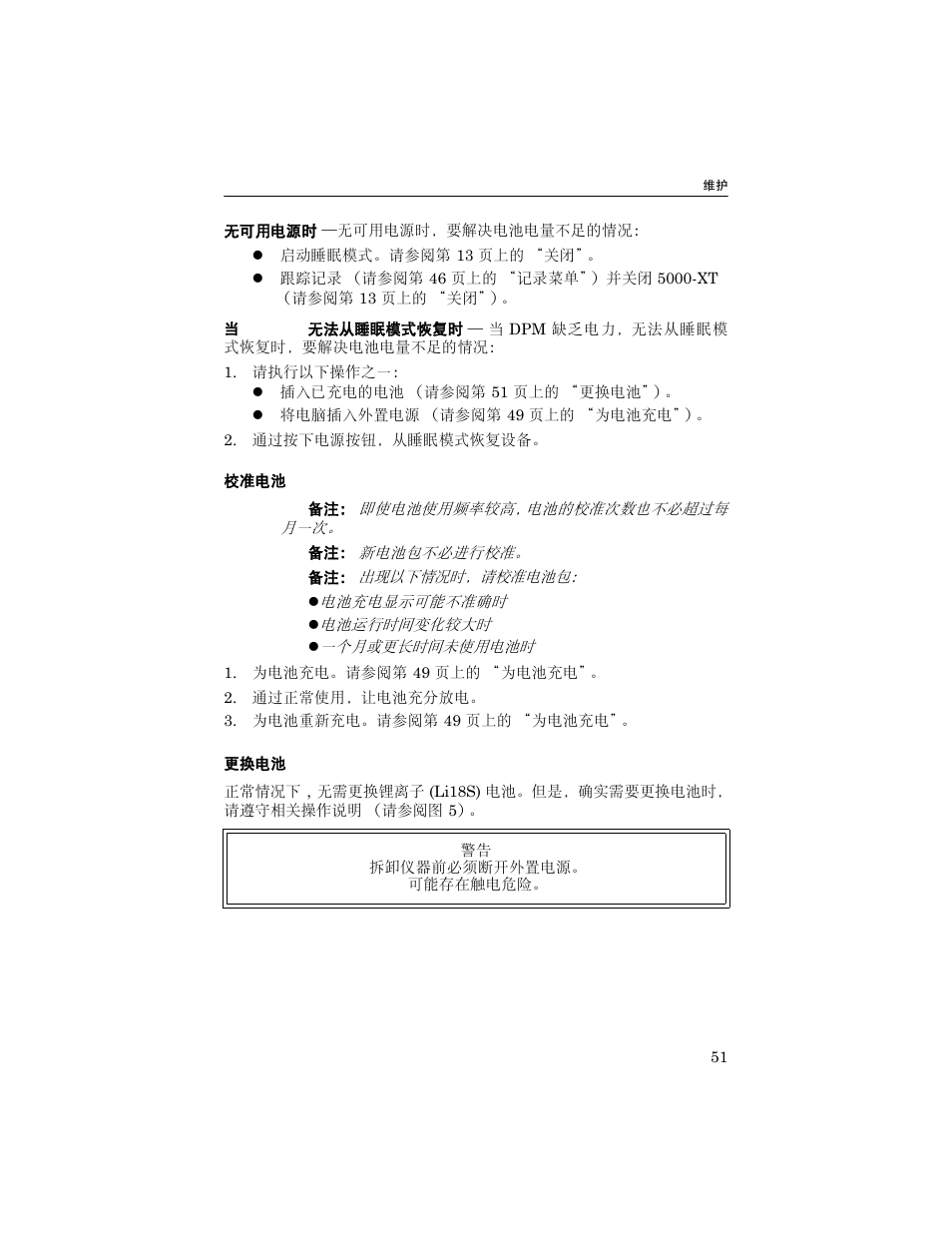 校准电池, 更换电池, 51 页 | Bird Technologies 5000-XT-Manual User Manual | Page 142 / 239