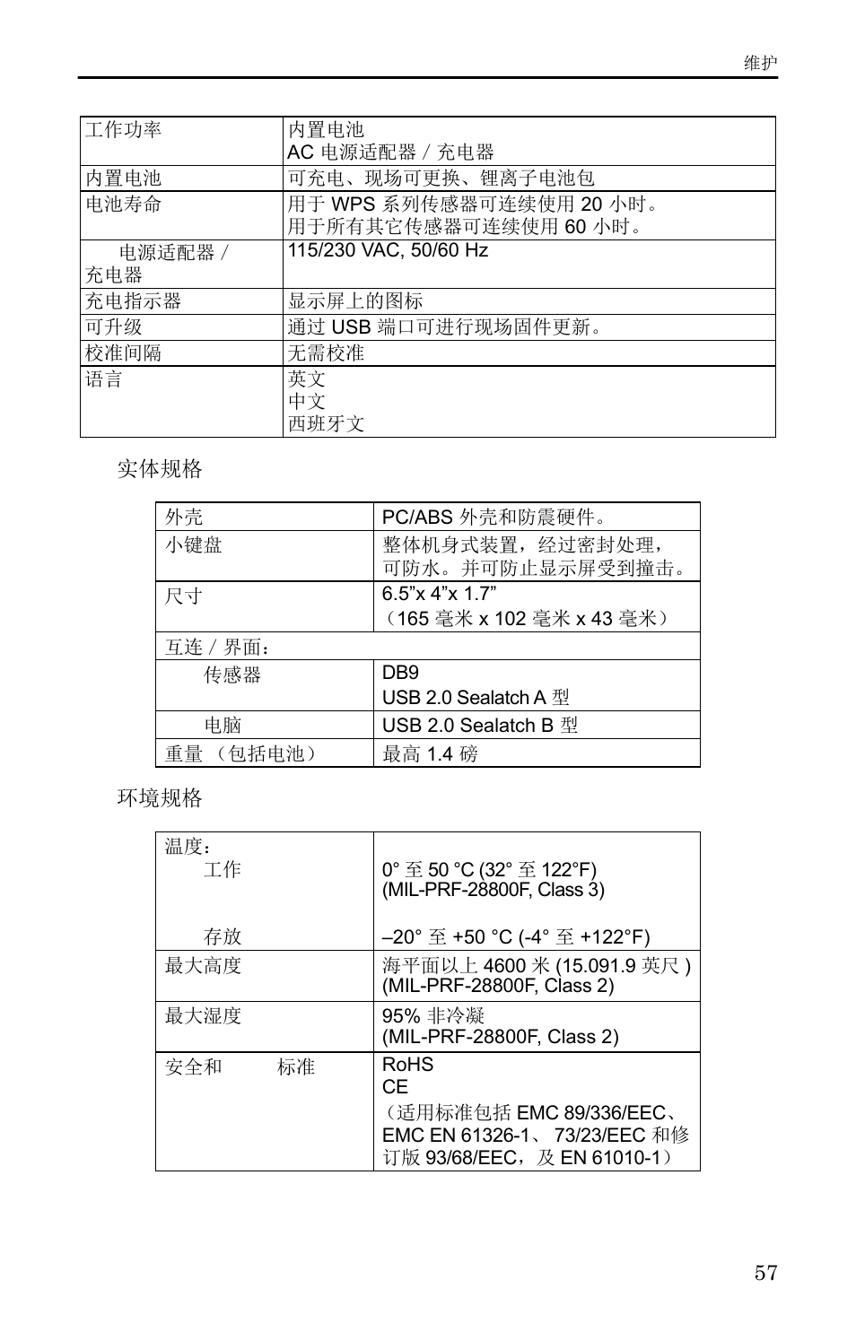 实体规格, 环境规格 | Bird Technologies 5000-XT-Manual User Manual | Page 148 / 239