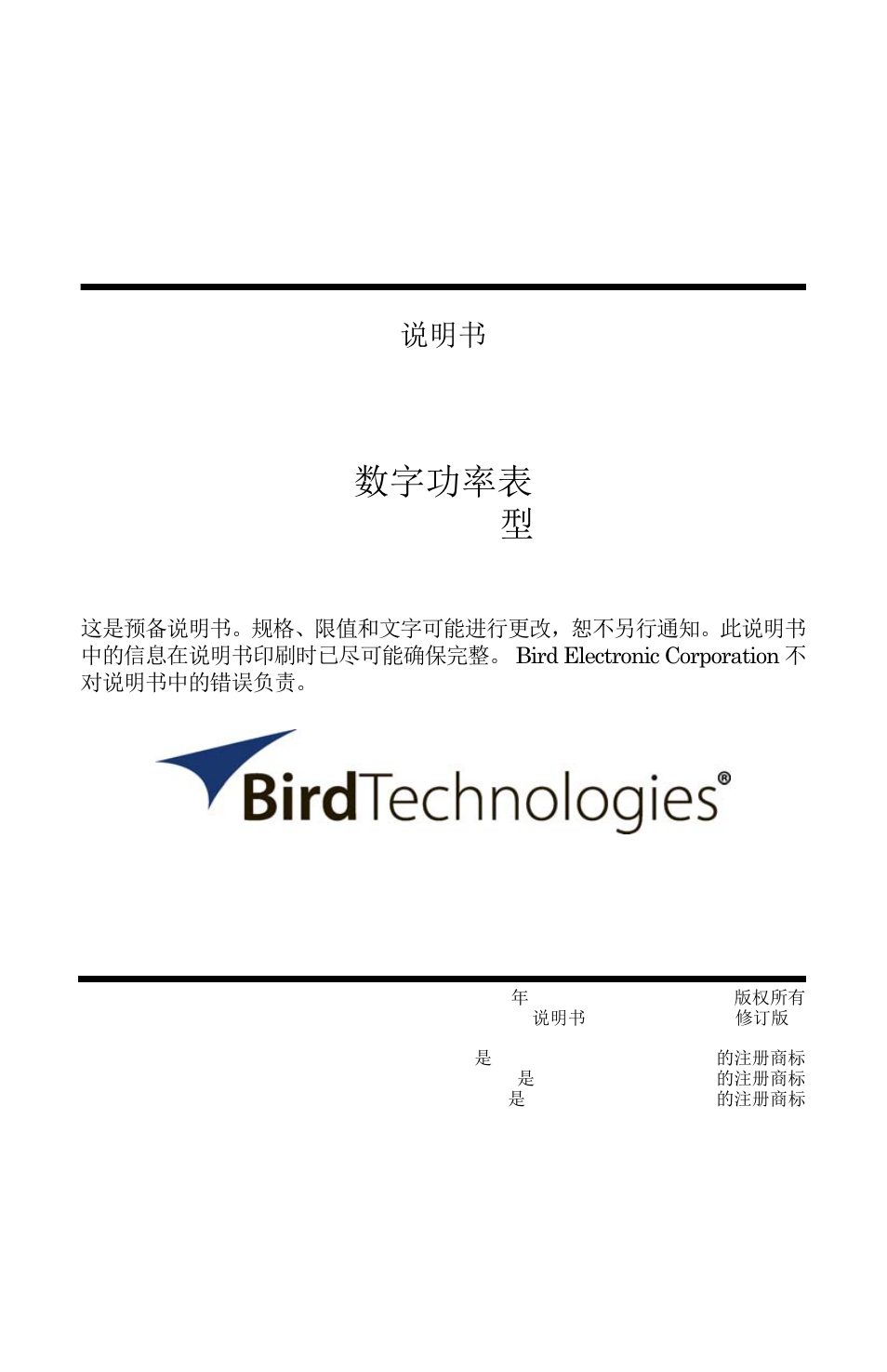 数字功率表 5000-xt 型, ᮠᆇ࣏⦷㺘 5000-xt ර | Bird Technologies 5000-XT-Manual User Manual | Page 78 / 239