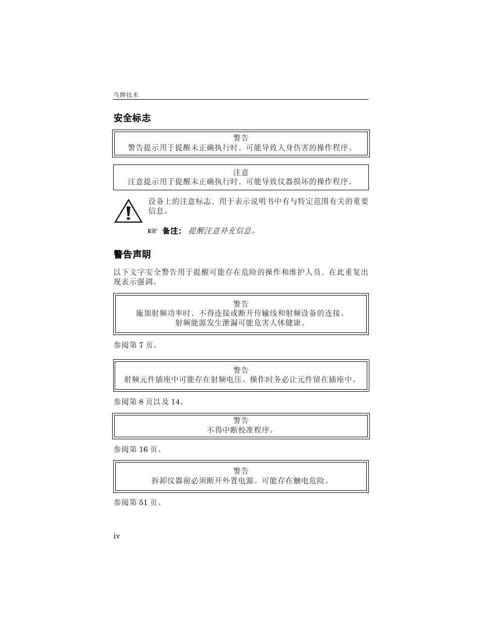 安全标志, 警告声明 | Bird Technologies 5000-XT-Manual User Manual | Page 81 / 239