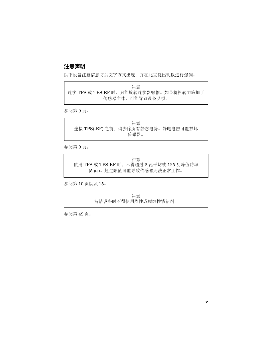 注意声明 | Bird Technologies 5000-XT-Manual User Manual | Page 82 / 239