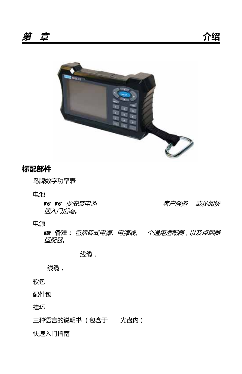 第1章 介绍, 标配部件 | Bird Technologies 5000-XT-Manual User Manual | Page 92 / 239