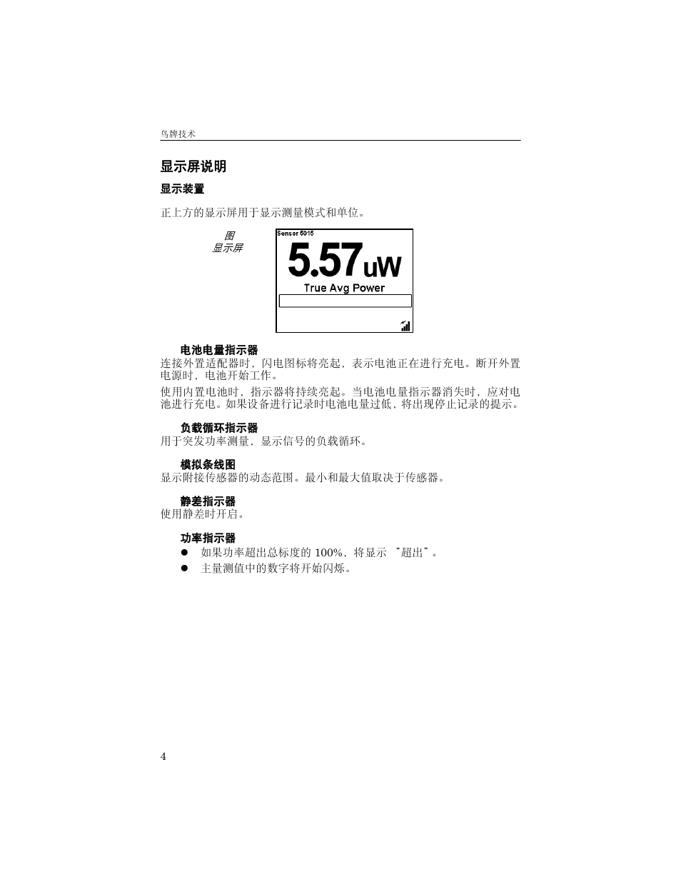 显示屏说明, 显示装置, 电池电量指示器 | 负载循环指示器, 模拟条线图, 静差指示器, 功率指示器 | Bird Technologies 5000-XT-Manual User Manual | Page 95 / 239