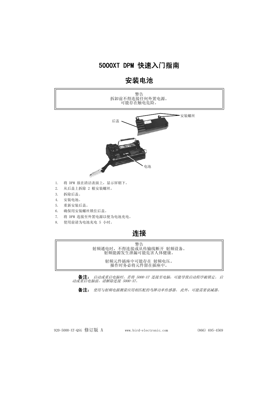 5000xt dpm 快速入门指南 安装电池 | Bird Technologies 5000-XT-Quick Start User Manual | Page 7 / 9