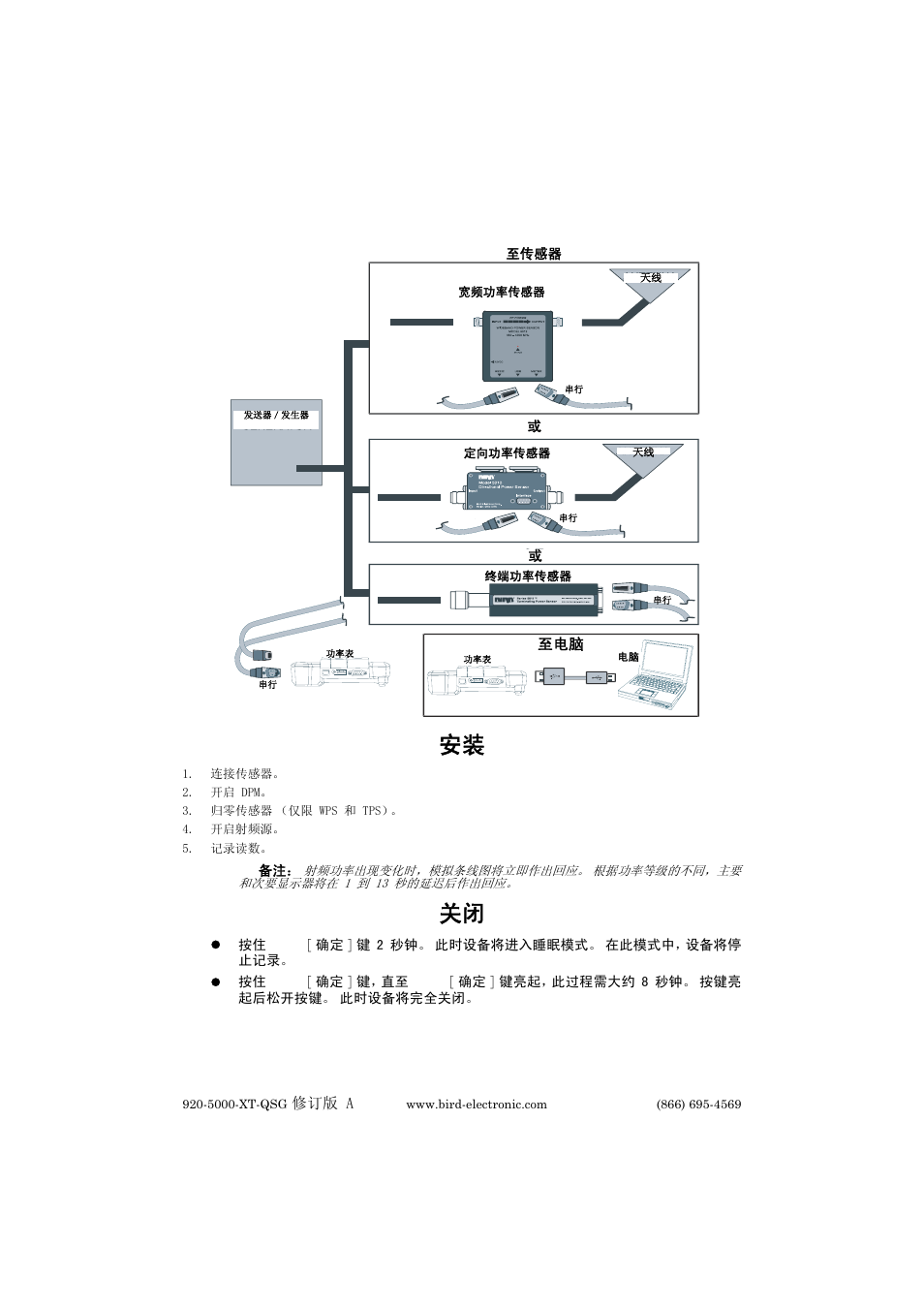 修订版 a | Bird Technologies 5000-XT-Quick Start User Manual | Page 8 / 9