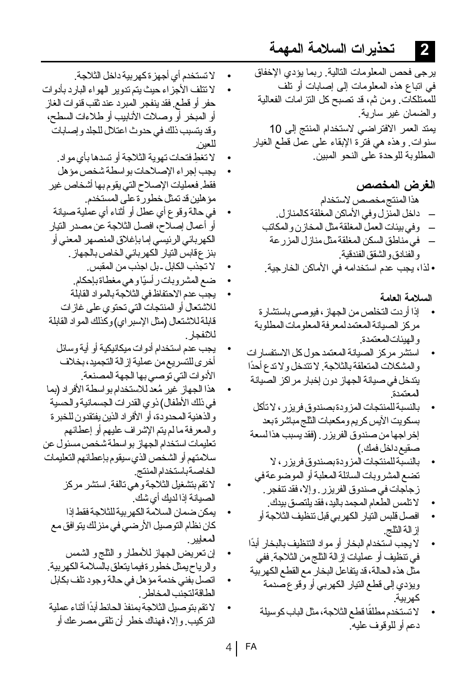 ةمهملا ةملاسلا تاریذحت 2, صصخملا ضرغلا | Blomberg SND 9681 XD User Manual | Page 67 / 81