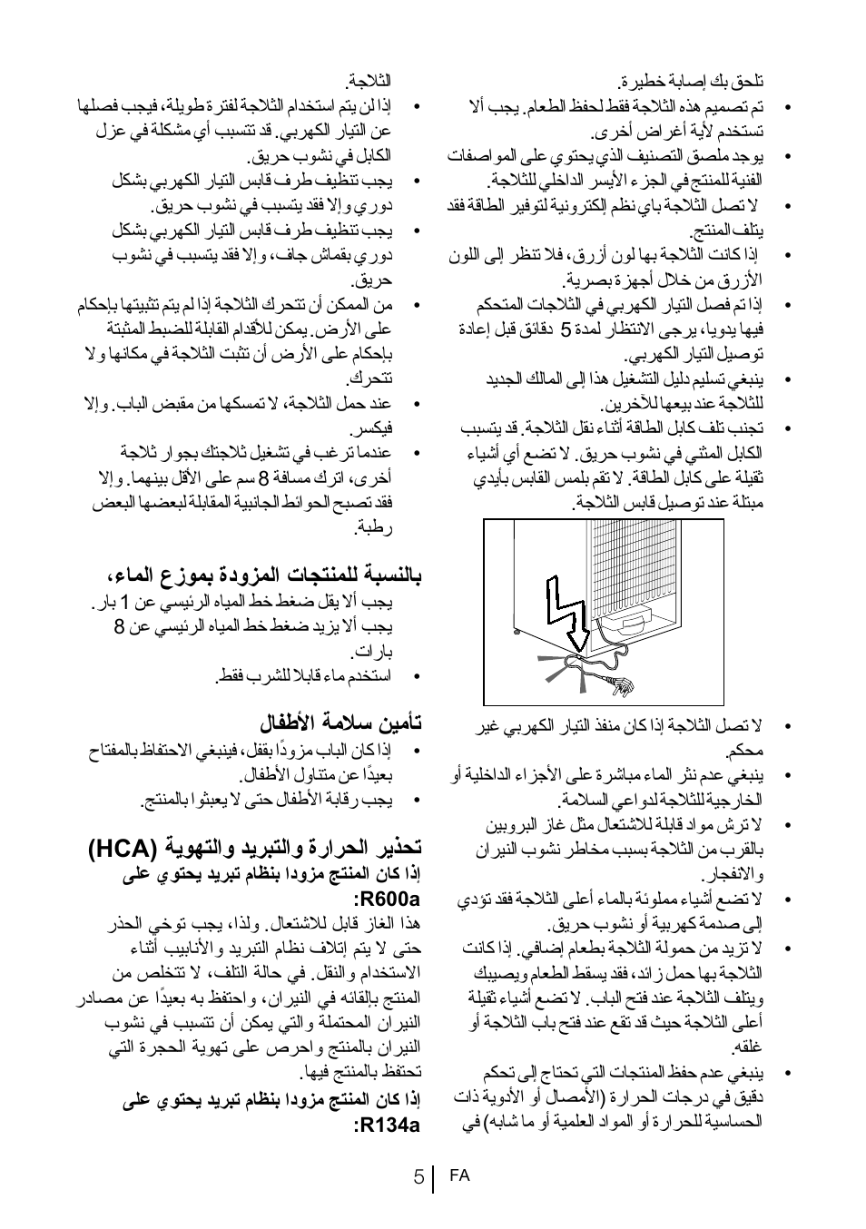 ءاملا عزومب ةدوزملا تاجتنملل ةبسنلاب, لافطلأا ةملاس نیمأت, Hca( ةیوهتلاو دیربتلاو ةرارحلا ریذحت | Blomberg SND 9681 XD User Manual | Page 68 / 81