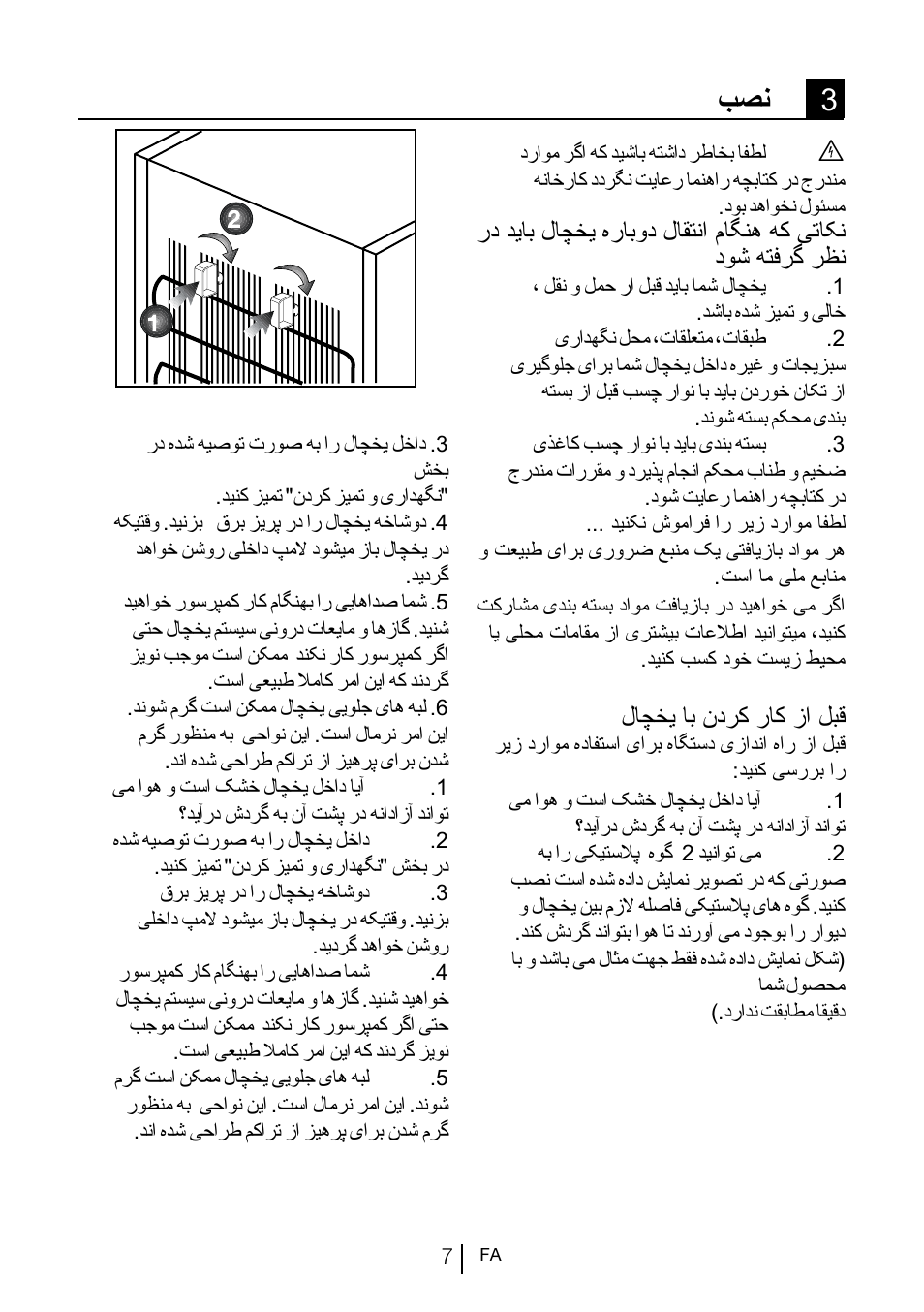 بصن 3, لاچخی اب ندرک راک زا لبق | Blomberg SND 9681 XD User Manual | Page 70 / 81