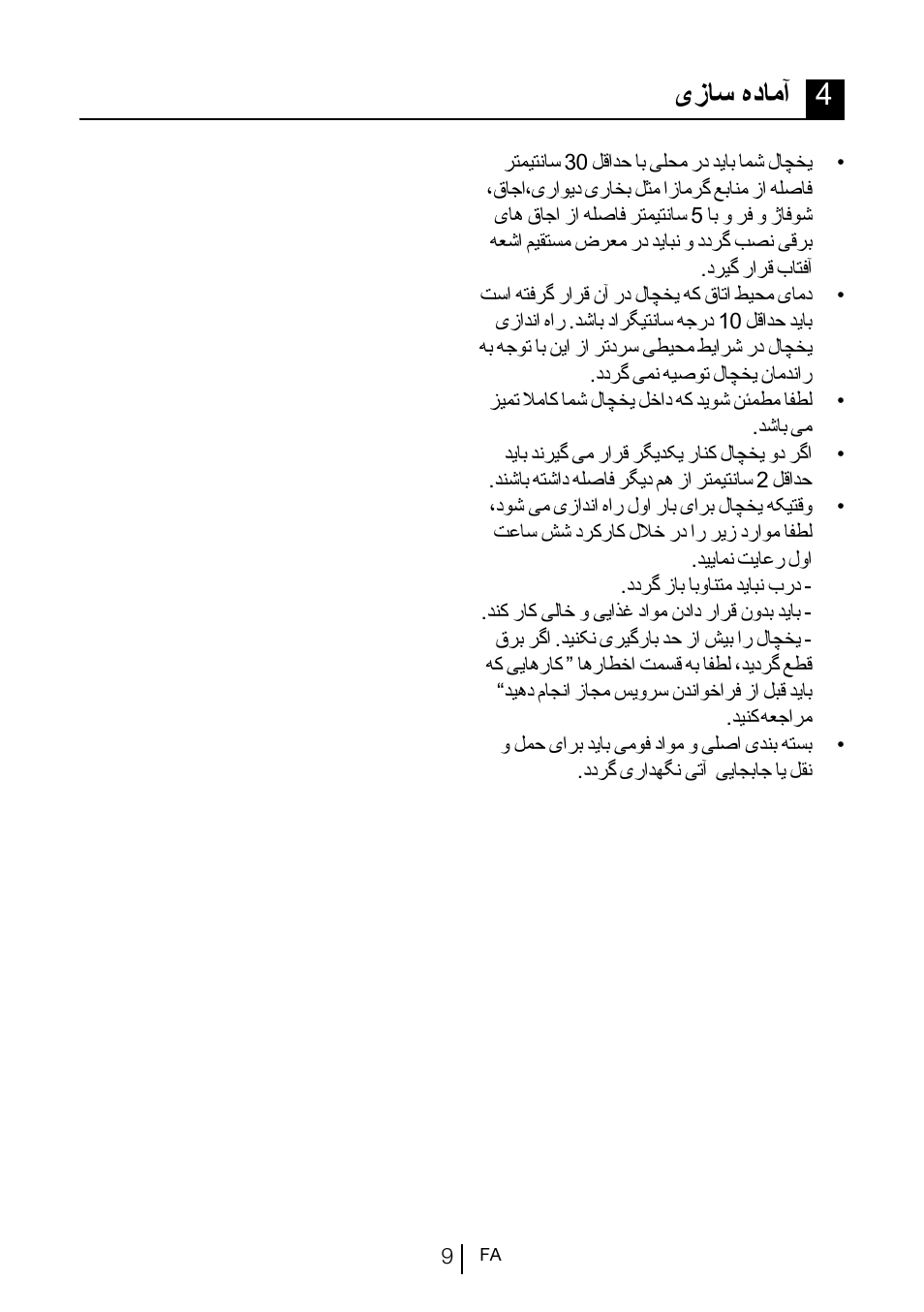 یزاس هدامآ 4 | Blomberg SND 9681 XD User Manual | Page 72 / 81