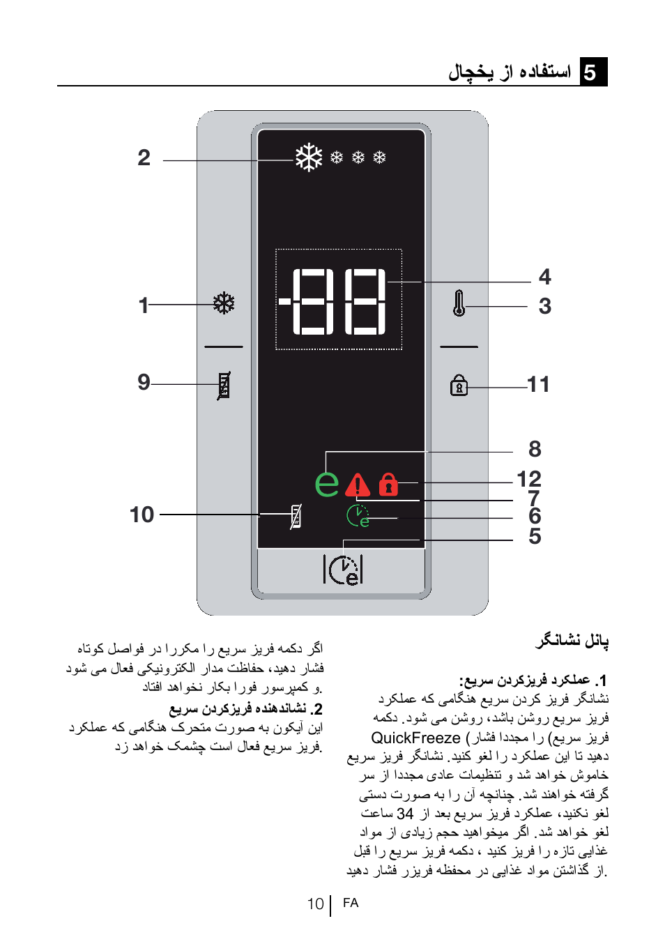 لاچخی زا هدافتسا 5 | Blomberg SND 9681 XD User Manual | Page 73 / 81