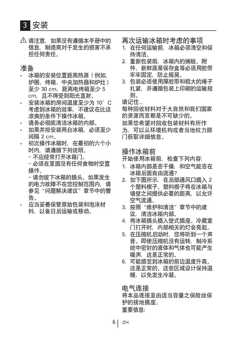 再次运输冰箱时考虑的事项, 操作冰箱前, 电气连接 | Blomberg KNM 1551 iF A+ User Manual | Page 164 / 312