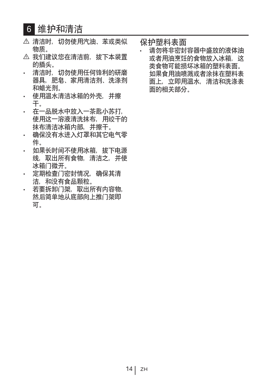 6维护和清洁, 保护塑料表面 | Blomberg KNM 1551 iF A+ User Manual | Page 172 / 312