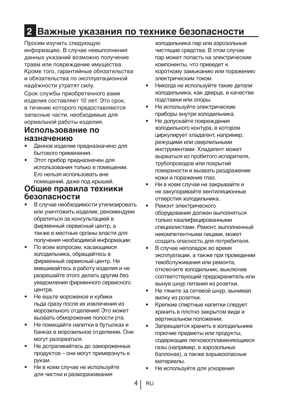 2важные указания по технике безопасности, Использование по назначению, Общие правила техники безопасности | Blomberg KNM 1551 iF A+ User Manual | Page 218 / 312