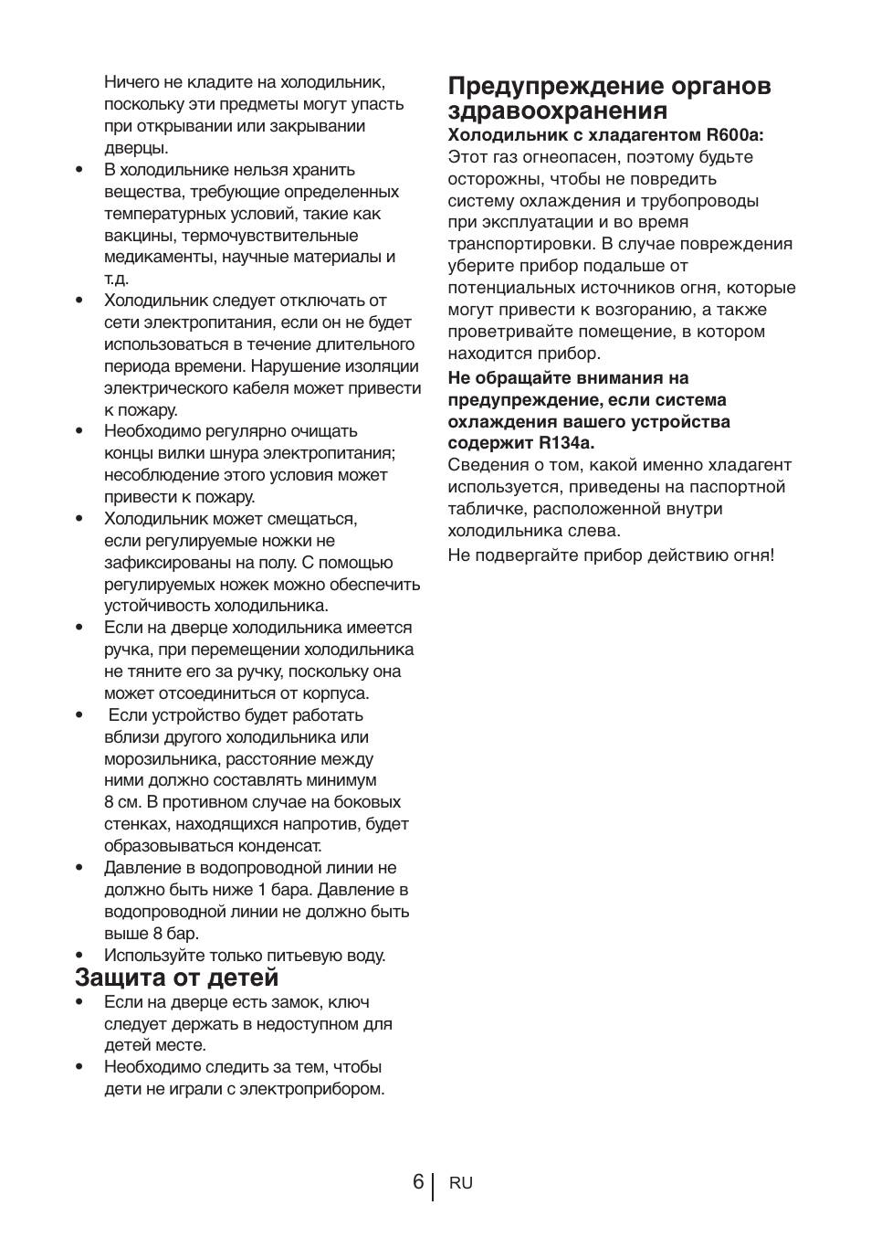 Защита от детей, Предупреждение органов здравоохранения | Blomberg KNM 1551 iF A+ User Manual | Page 220 / 312