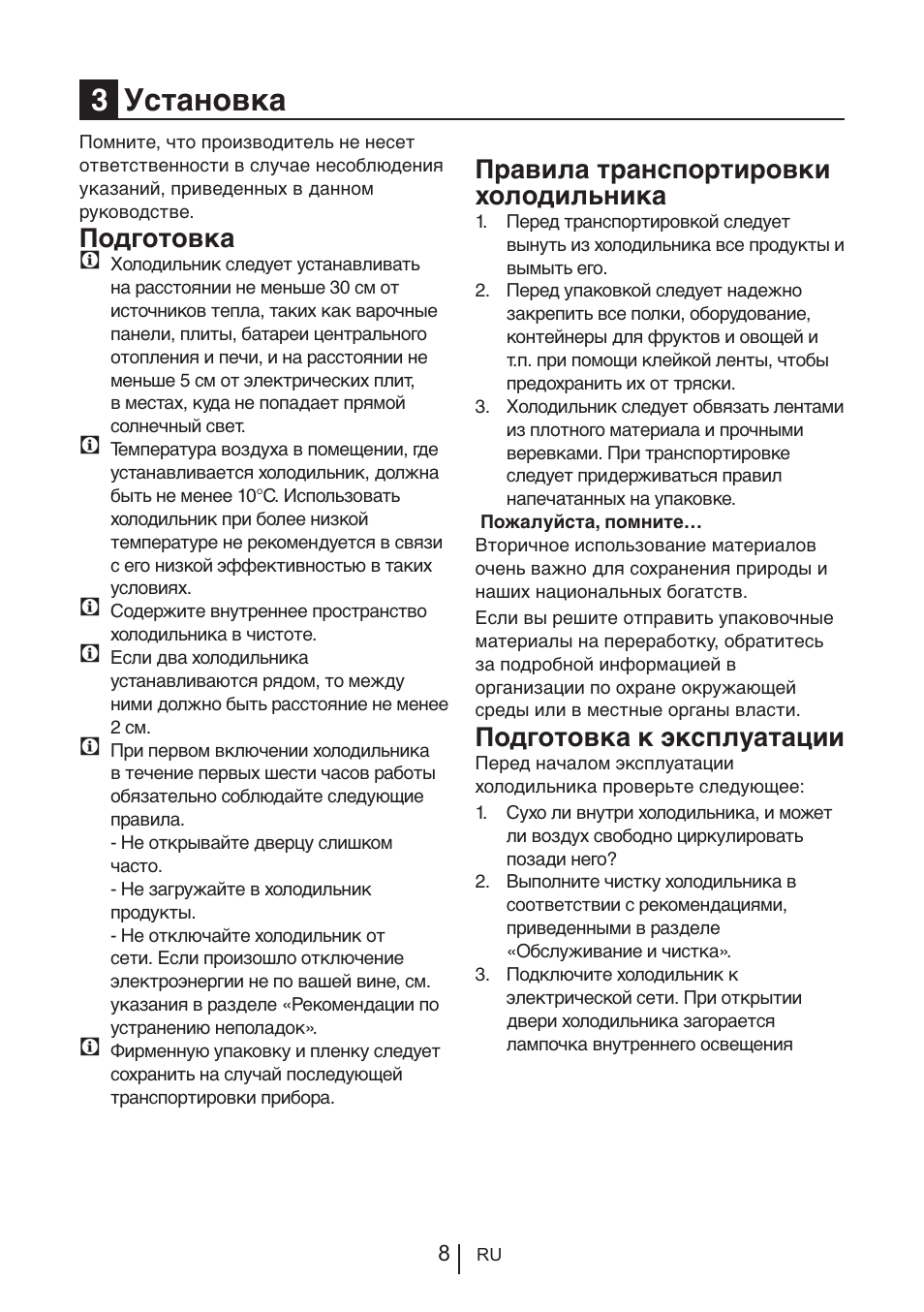 3установка, Подготовка c, Правила транспортировки холодильника | Подготовка к эксплуатации | Blomberg KNM 1551 iF A+ User Manual | Page 222 / 312