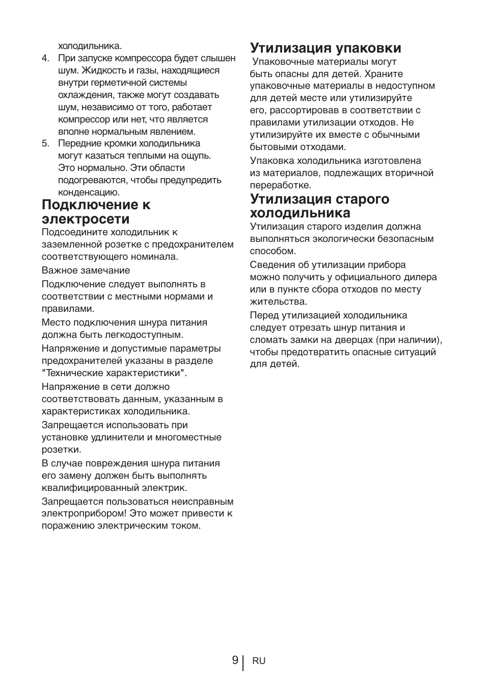 Подключение к электросети, Утилизация упаковки, Утилизация старого холодильника | Blomberg KNM 1551 iF A+ User Manual | Page 223 / 312