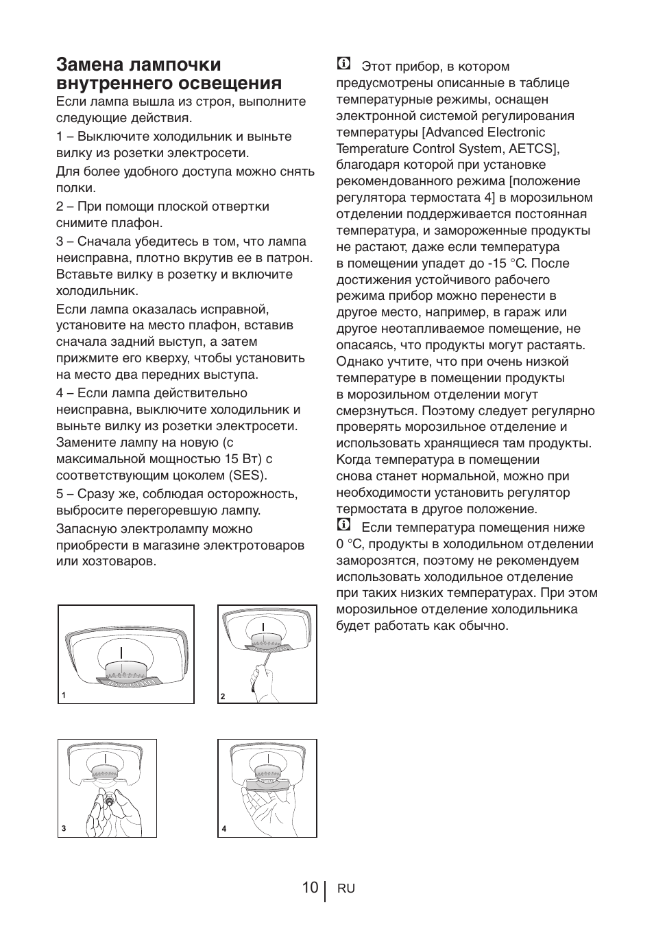 Замена лампочки внутреннего освещения | Blomberg KNM 1551 iF A+ User Manual | Page 224 / 312