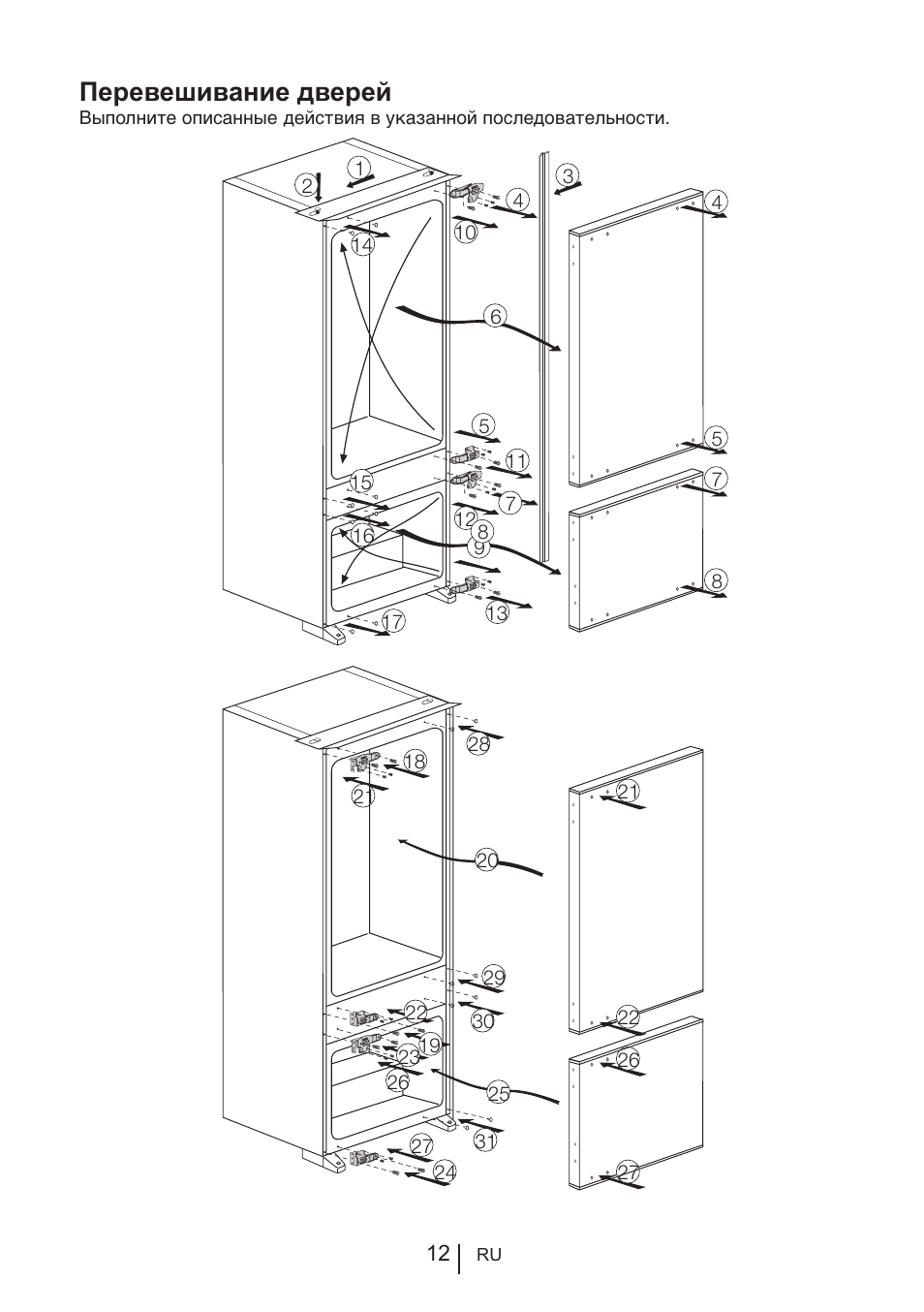 Перевешивание дверей | Blomberg KNM 1551 iF A+ User Manual | Page 226 / 312