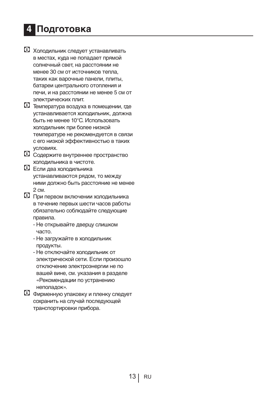 4подготовка | Blomberg KNM 1551 iF A+ User Manual | Page 227 / 312