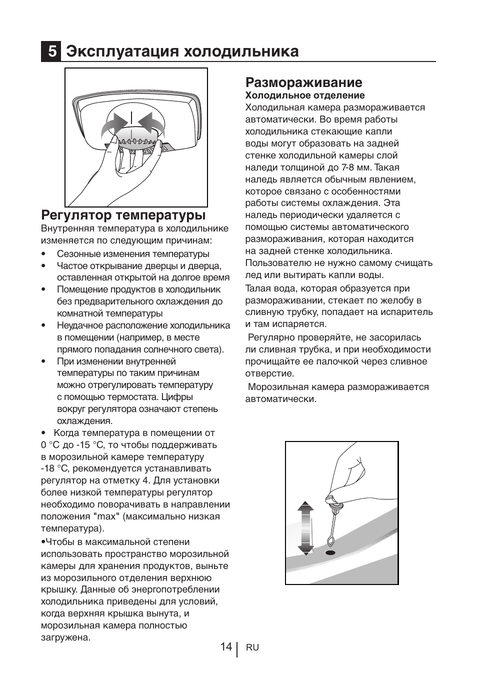 5эксплуатация холодильника, Регулятор температуры, Размораживание | Blomberg KNM 1551 iF A+ User Manual | Page 228 / 312