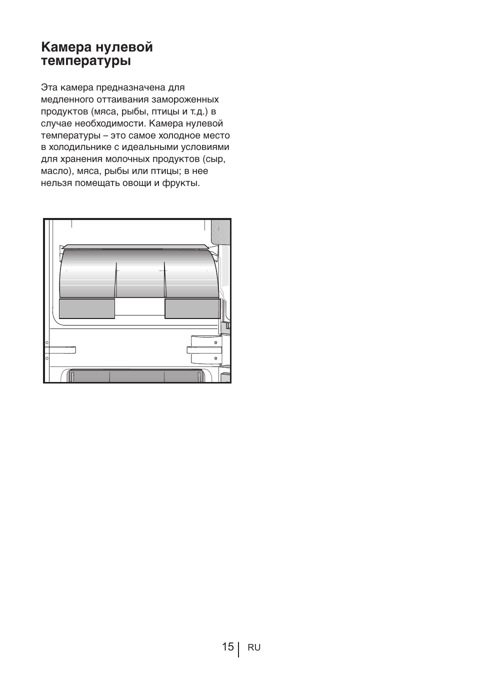 Камера нулевой температуры | Blomberg KNM 1551 iF A+ User Manual | Page 229 / 312