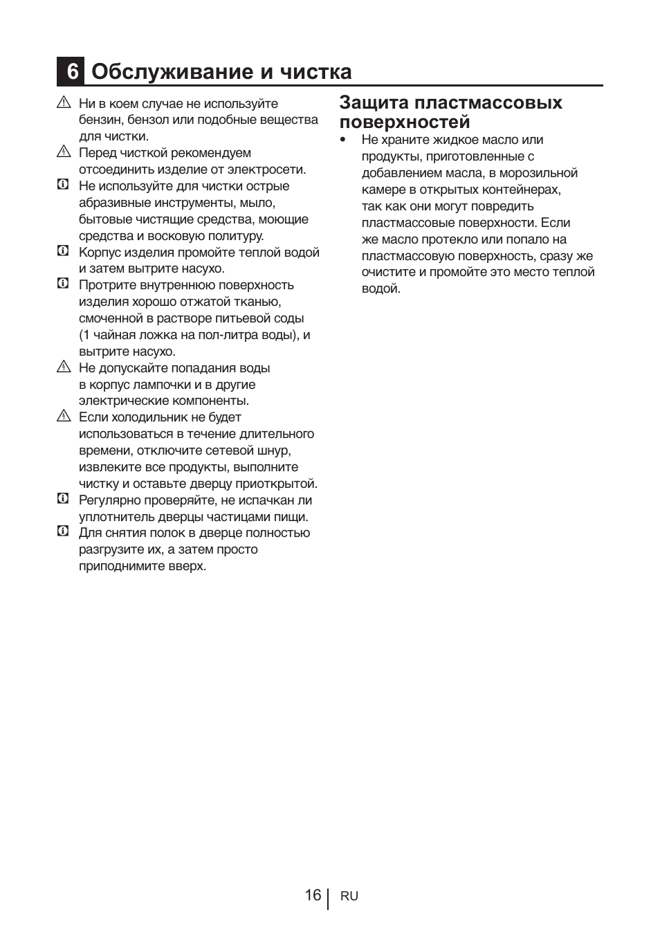 6обслуживание и чистка, Защита пластмассовых поверхностей | Blomberg KNM 1551 iF A+ User Manual | Page 230 / 312
