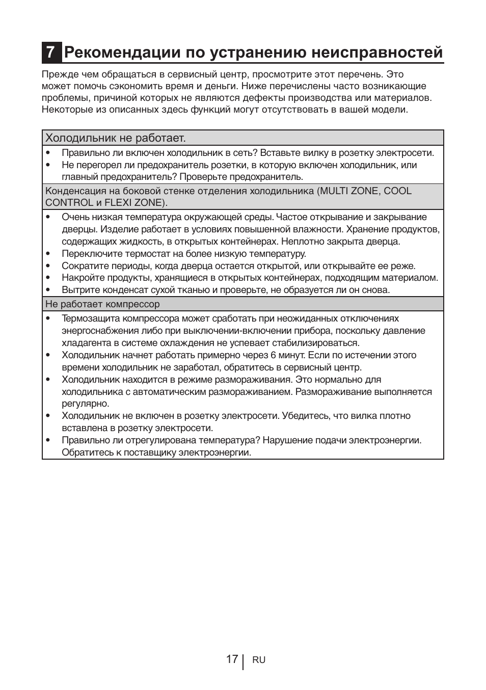 7рекомендации по устранению неисправностей | Blomberg KNM 1551 iF A+ User Manual | Page 231 / 312