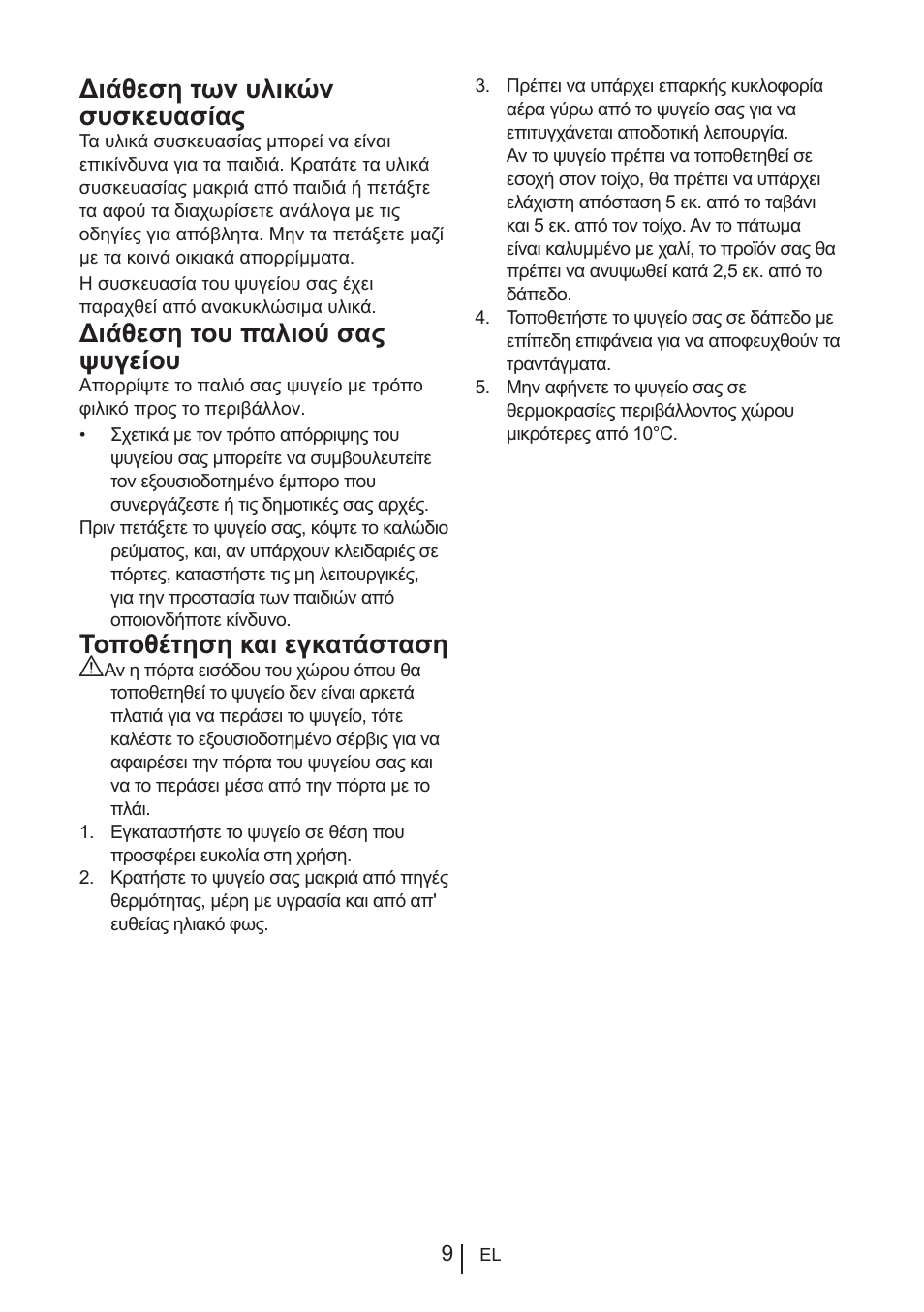 Διάθεση των υλικών συσκευασίας, Διάθεση του παλιού σας ψυγείου, Τοποθέτηση και εγκατάσταση a | Blomberg KNM 1551 iF A+ User Manual | Page 279 / 312
