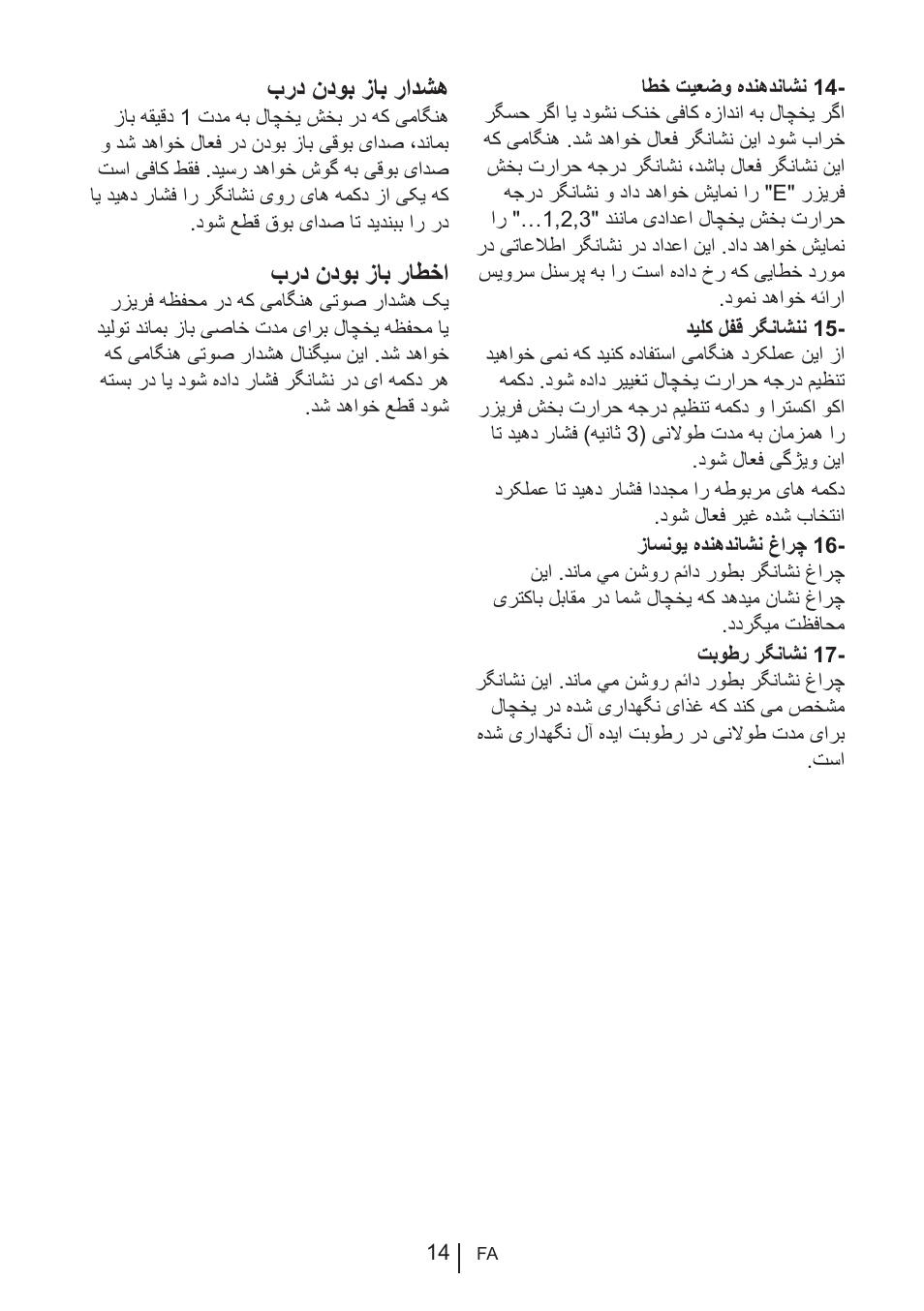 برد ندوب زاب رادشه, برد ندوب زاب راطخا | Blomberg DND 1976 X User Manual | Page 61 / 162